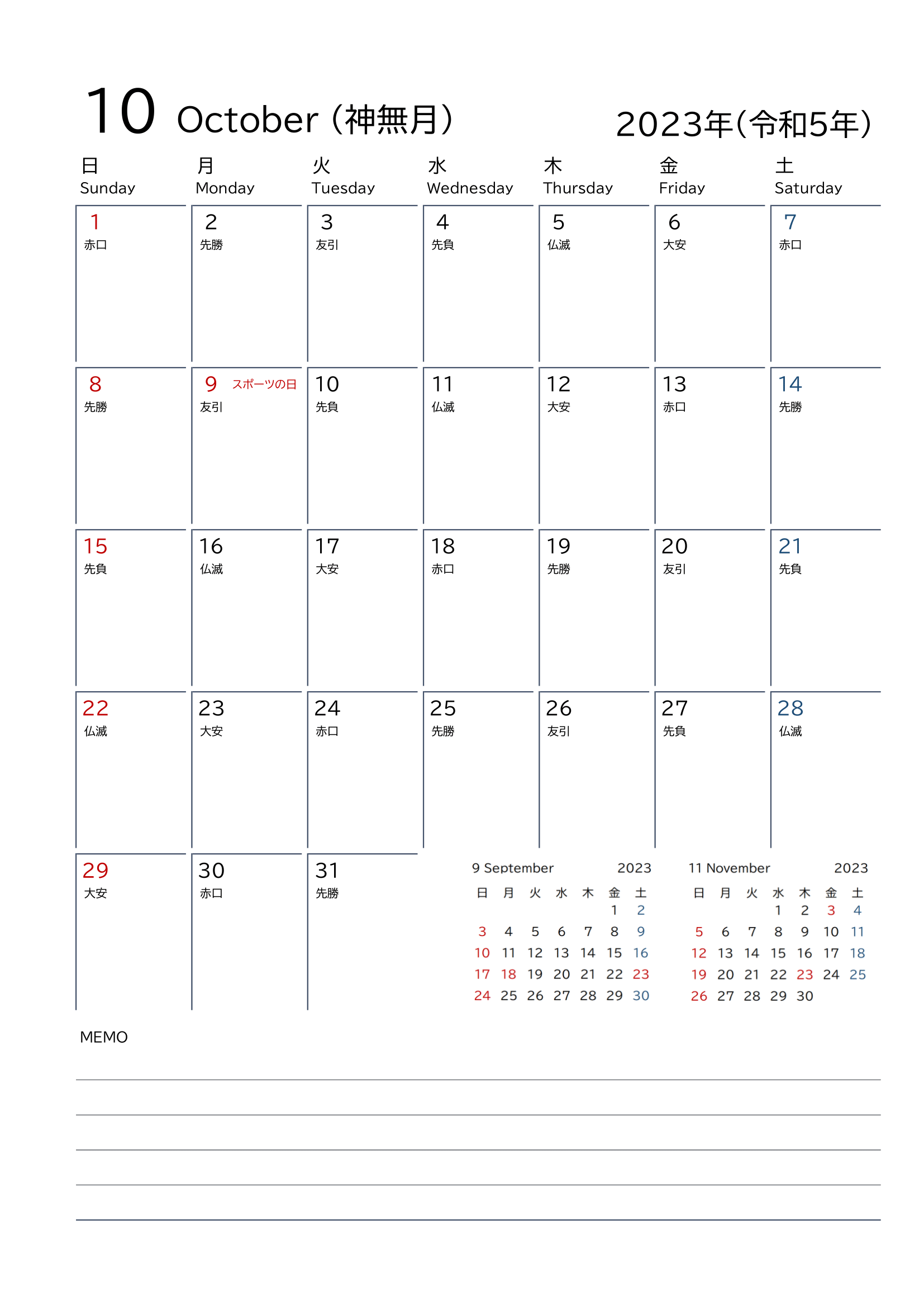 システム手帳リフィル・月間カレンダー・2023年・A4タテ・１ページ