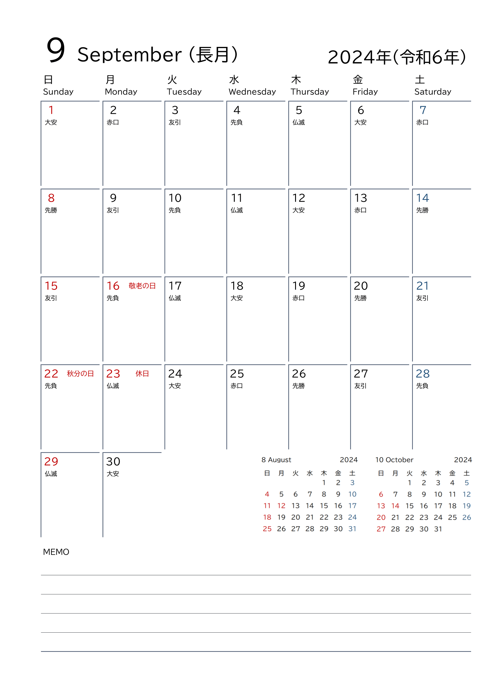 システム手帳リフィル・月間カレンダー・2024年・A4タテ・１ページ
