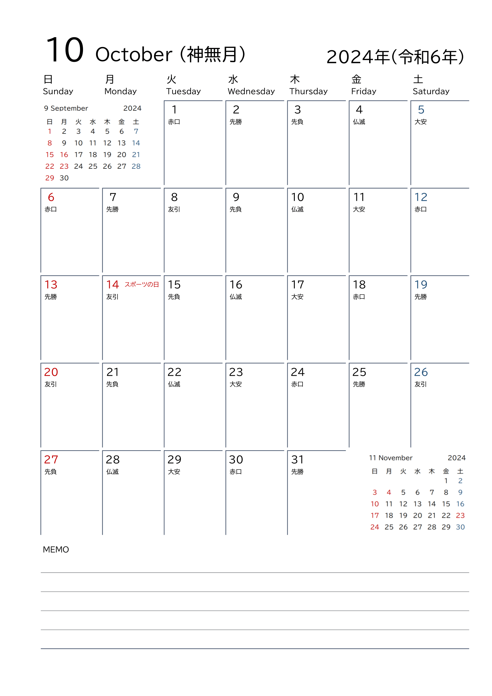 システム手帳リフィル・月間カレンダー・2024年・A4タテ・１ページ