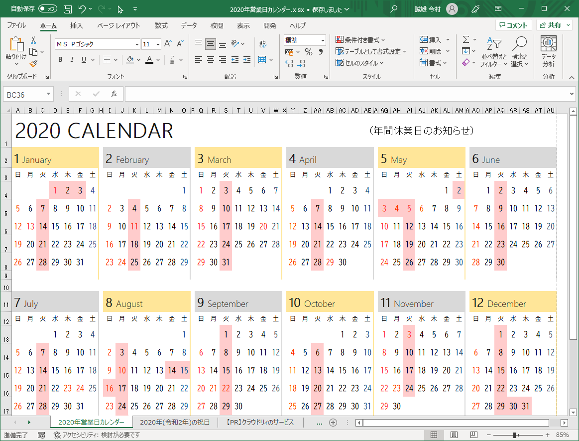2020年営業日カレンダー（Excel・Ａ４ヨコ・祝日・休業日・連絡先付き）