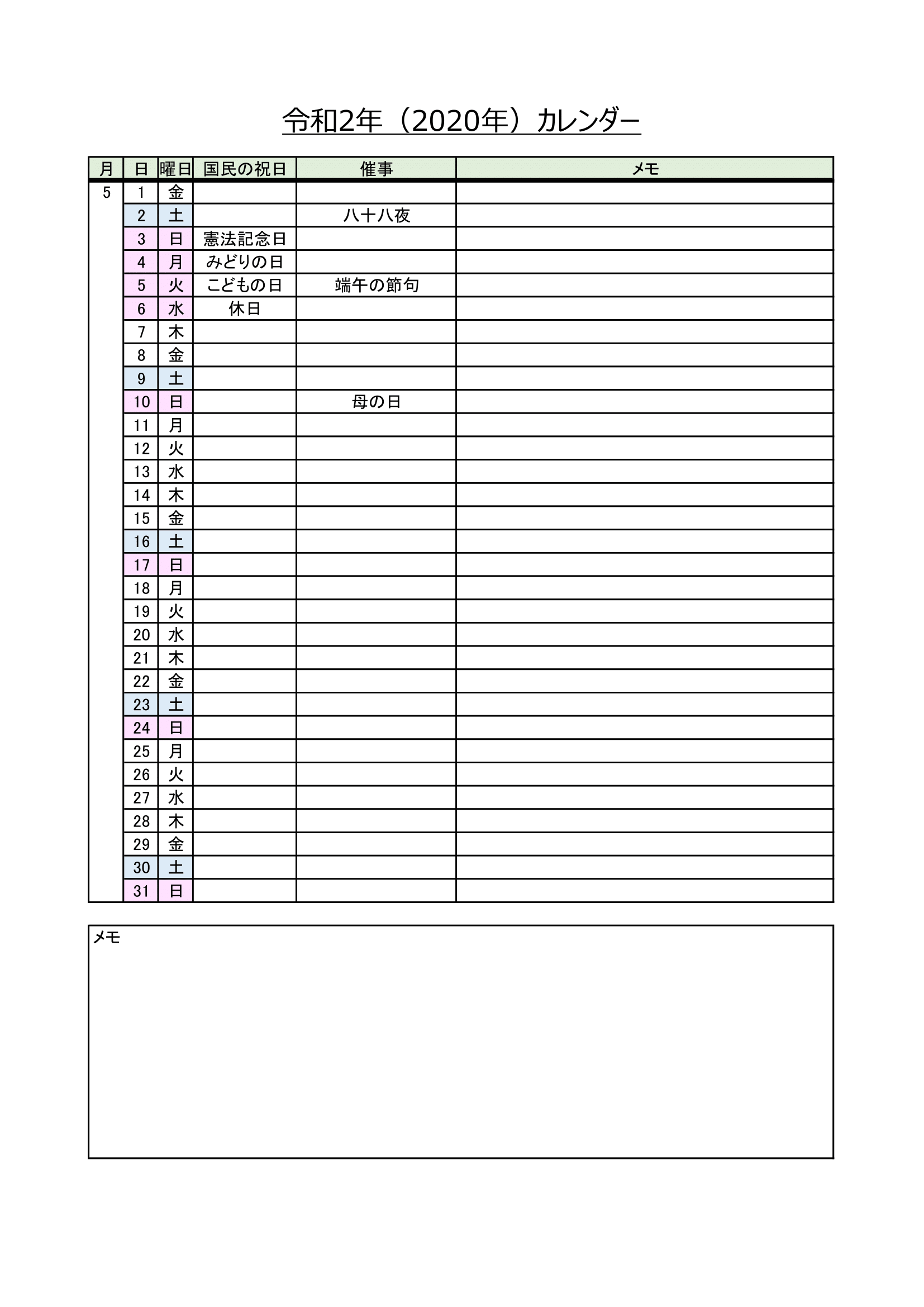 2020年(令和2年)リスト形式のカレンダー（Excel・Ａ４タテ・年中行事・メモ付き）