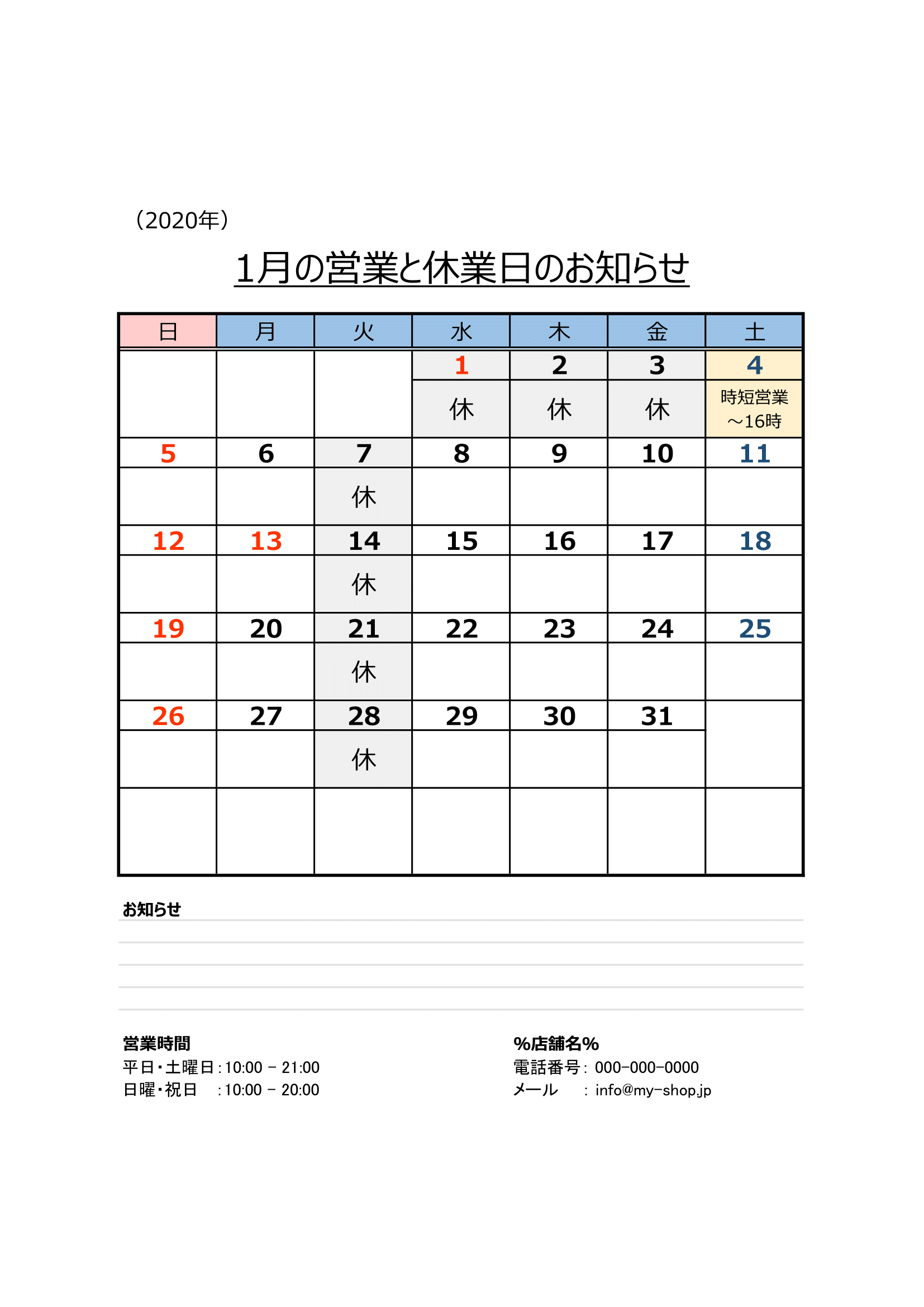 2020年・月間営業日カレンダー.xlsx