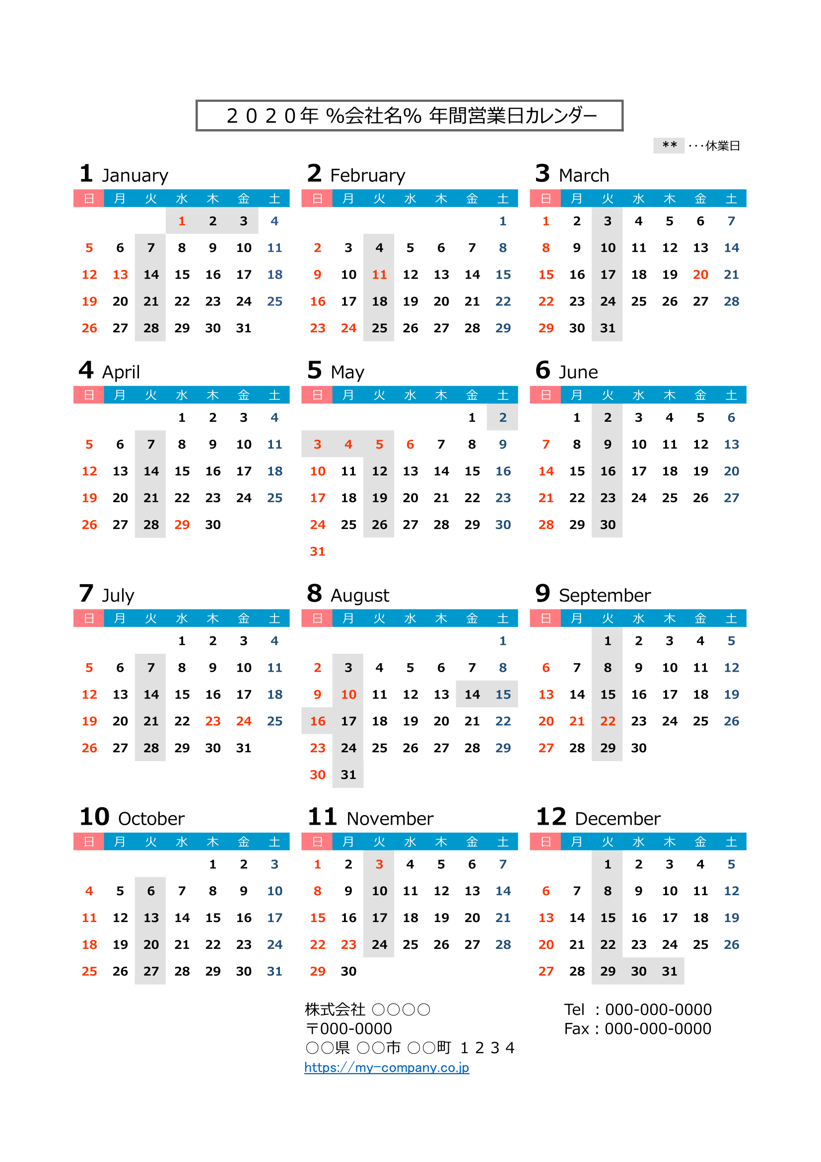 2020年営業日カレンダー.xlsx