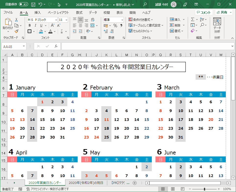 2020年営業日カレンダー（Excel・Ａ４タテ・祝日・休業日・連絡先付き）