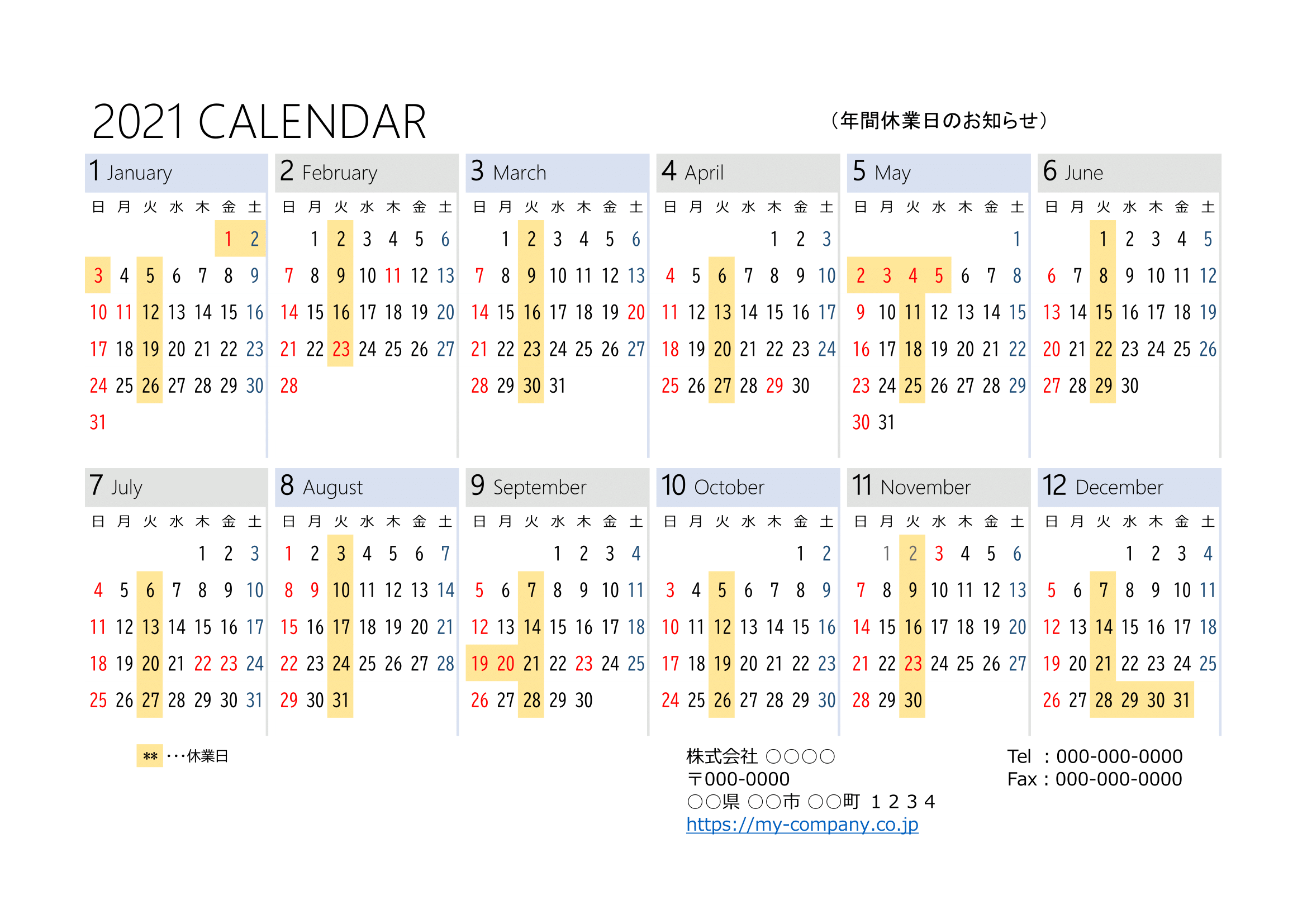 2021年営業日カレンダー.xlsx