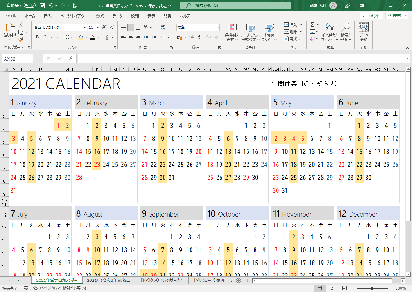 2021年営業日カレンダー（Excel・Ａ４ヨコ・祝日・休業日・連絡先付き）