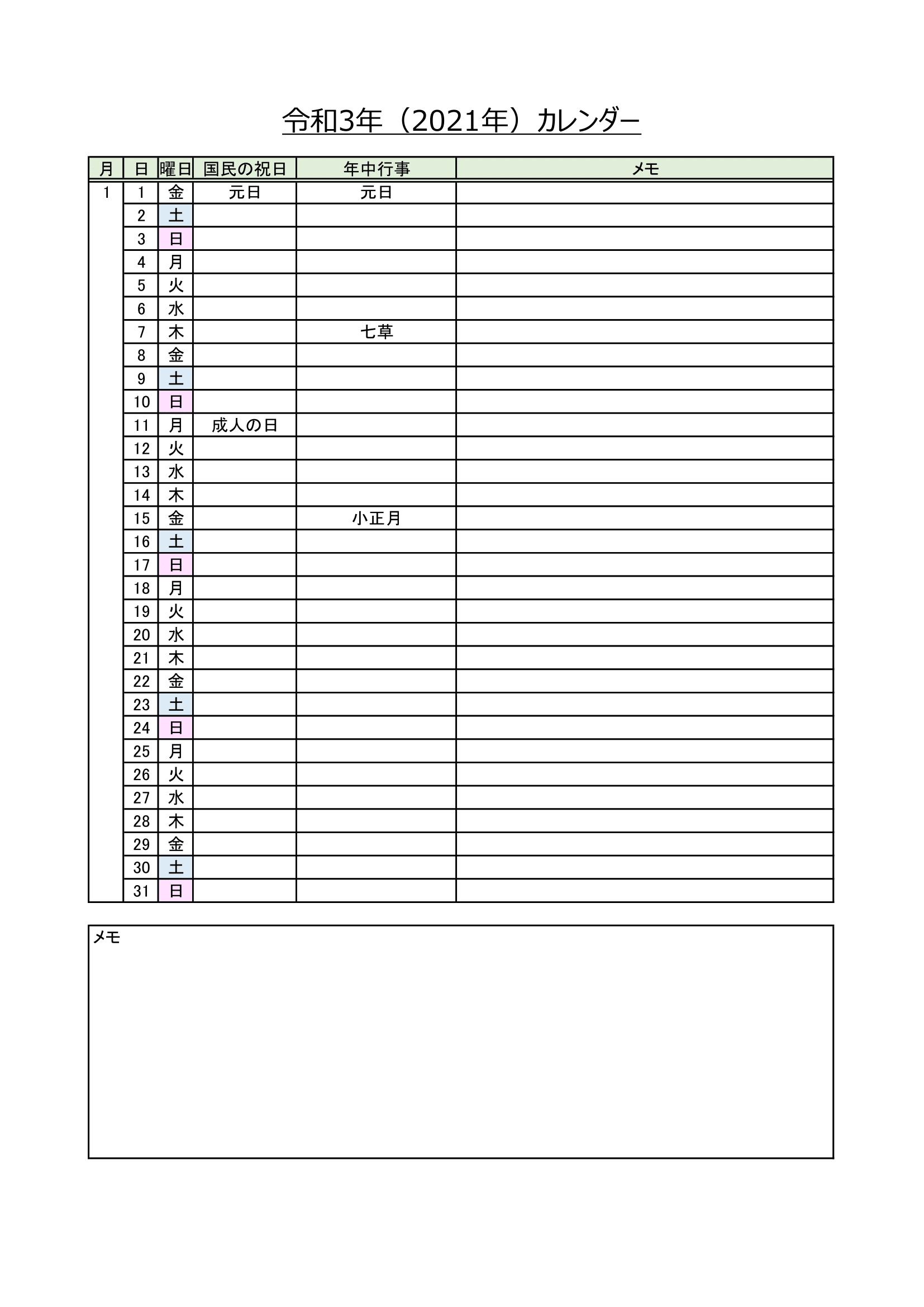 2021年(令和3年)リスト形式のカレンダー（Excel・Ａ４タテ・年中行事・メモ付き）