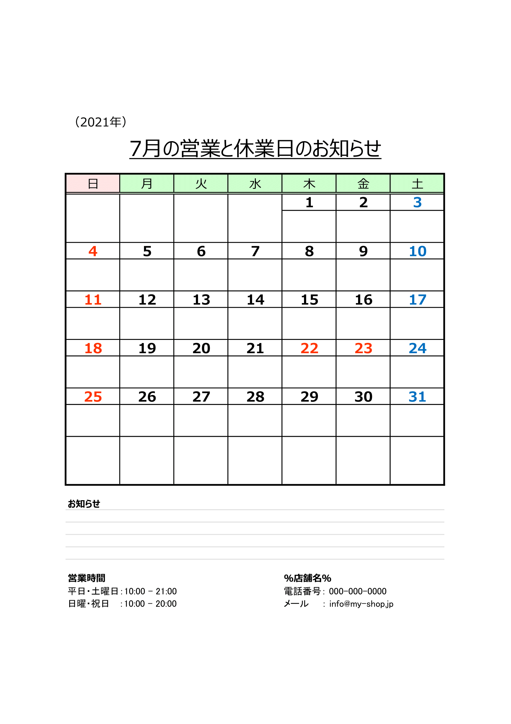 2021年・月間営業日カレンダー.xlsx