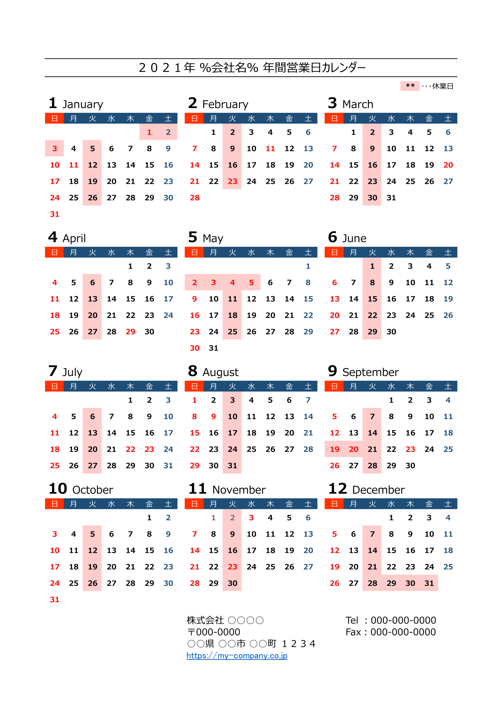 2021年営業日カレンダー.xlsx