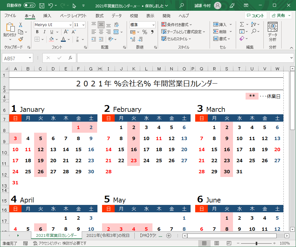 2021年営業日カレンダー（Excel・Ａ４タテ・祝日・休業日・連絡先付き）