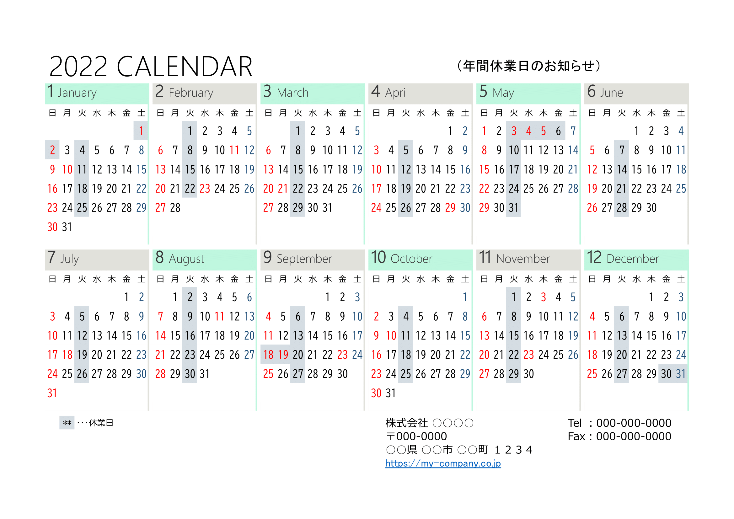 2022年営業日カレンダー.xlsx