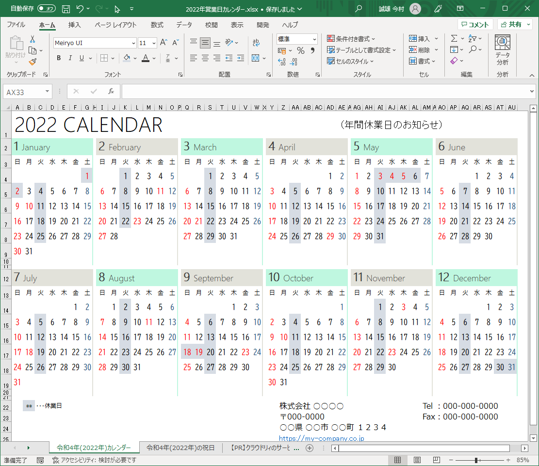 2022年営業日カレンダー（Excel・Ａ４ヨコ・祝日・休業日・連絡先付き）
