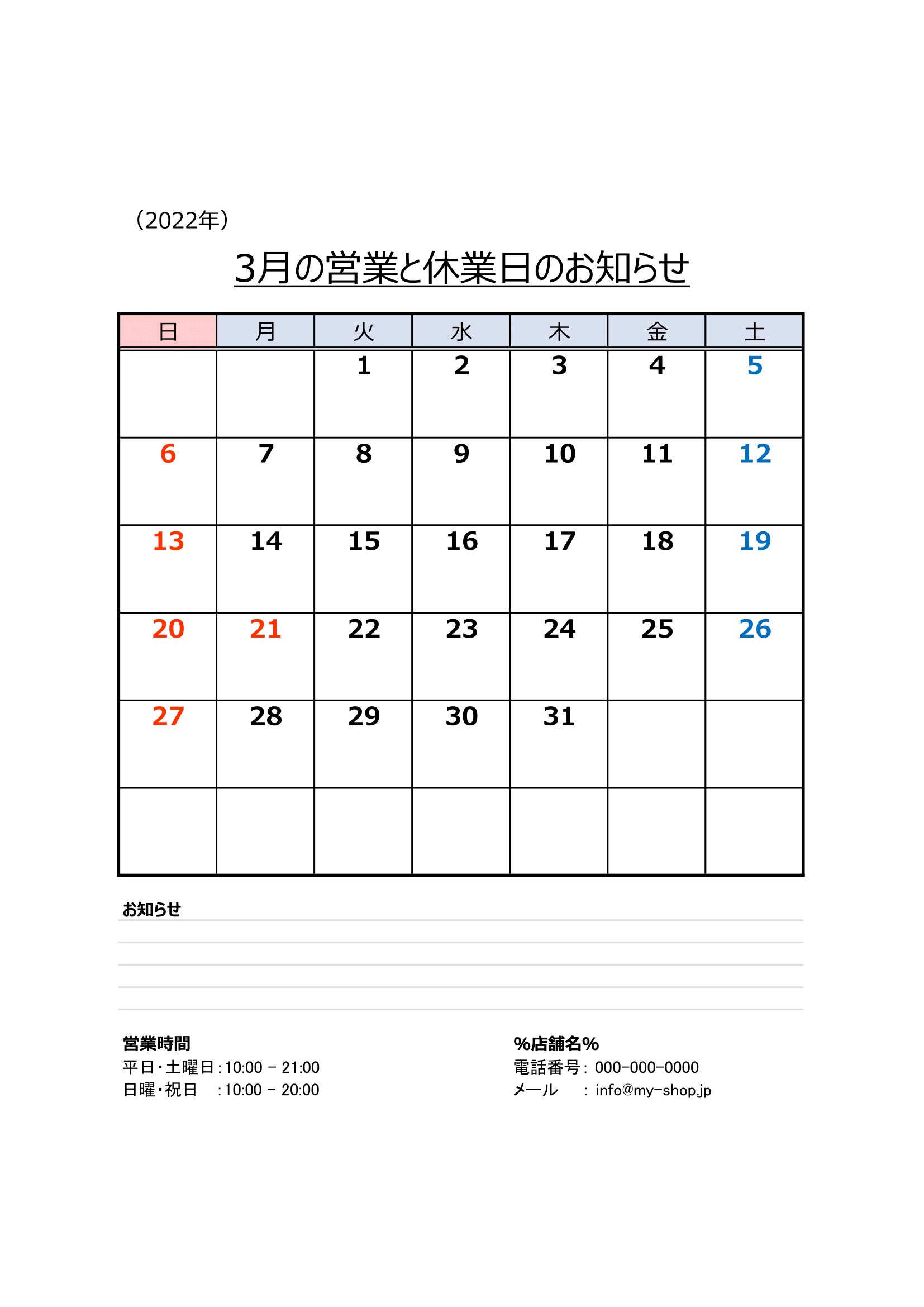 2022年・月間営業日カレンダー.xlsx