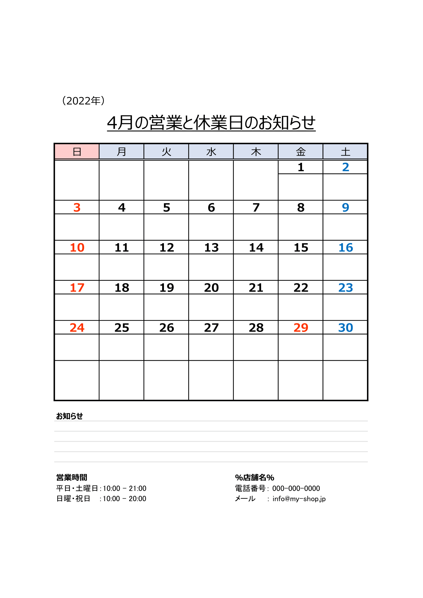 2022年・月間営業日カレンダー.xlsx
