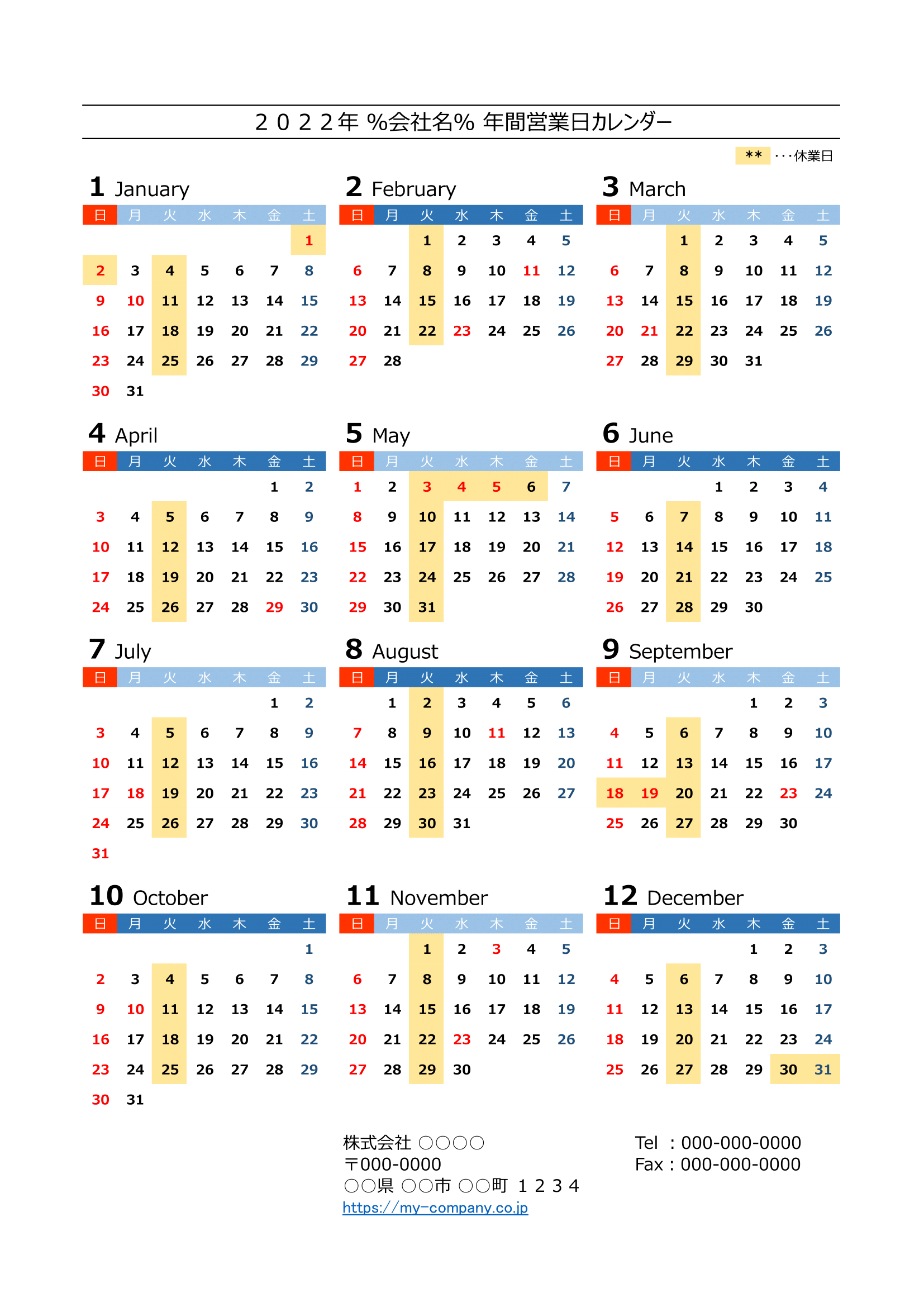 2022年営業日カレンダー.xlsx