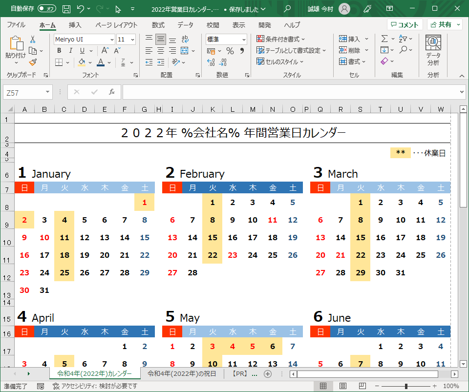 2022年営業日カレンダー（Excel・Ａ４タテ・祝日・休業日・連絡先付き）