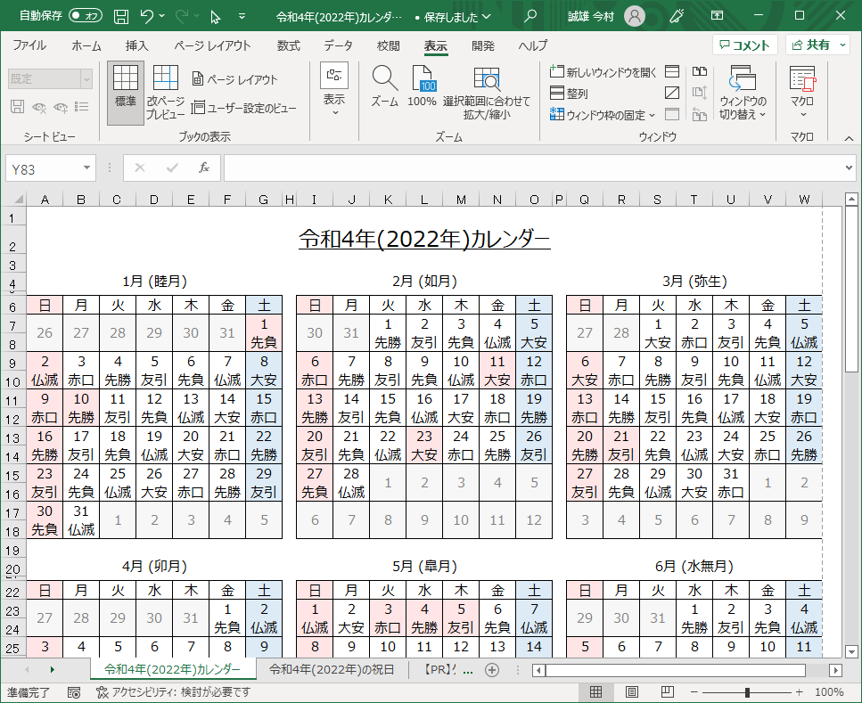 2022年(令和4年)カレンダー（Excel・Ａ４タテ・和暦・六曜付き）