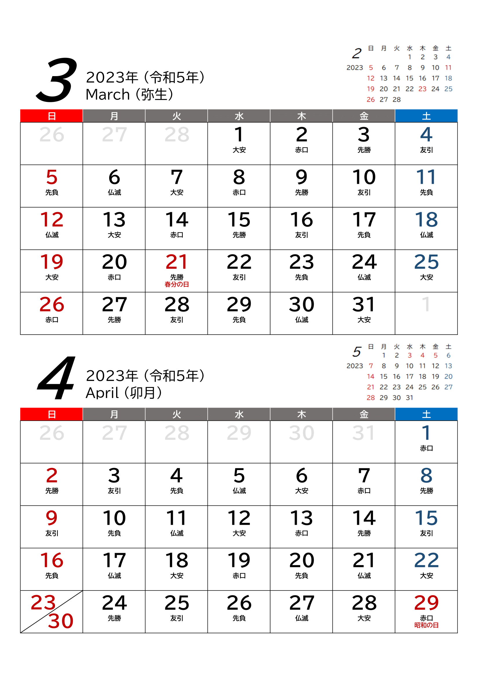 2023年(令和5年)用・２カ月用カレンダー・A4ヨコ・前後月・六曜・１ページ