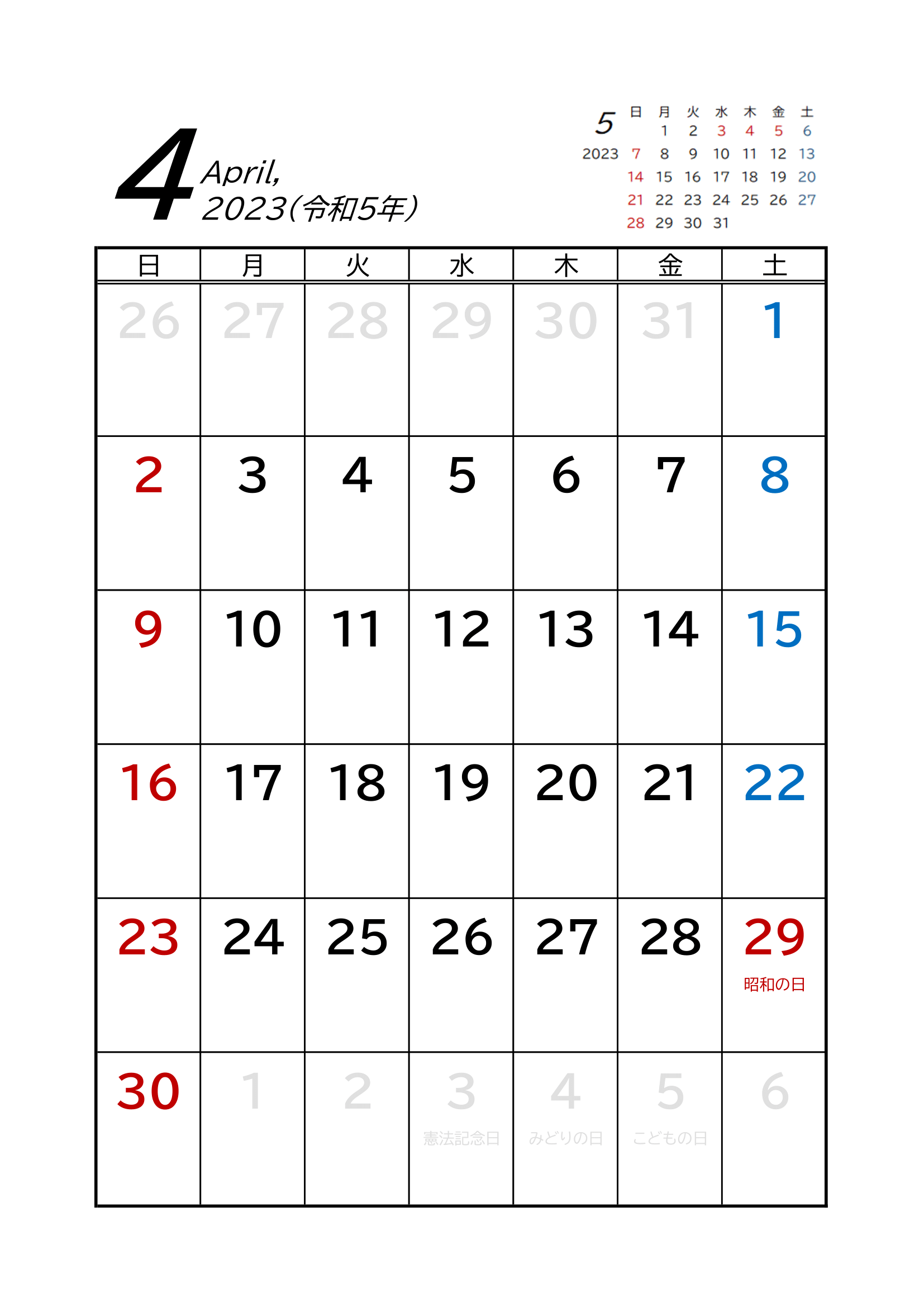 2023年(令和5年)用・月間カレンダー・A4タテ・後月・シンプル・枠線・１ページ