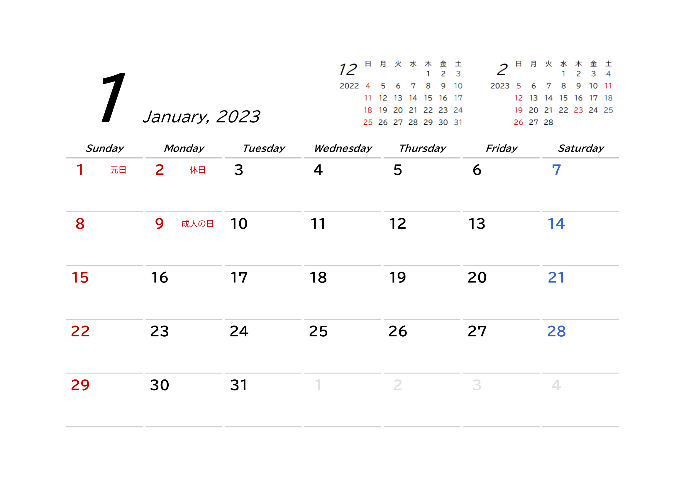 2023年(令和5年)用・月間カレンダー・A4ヨコ・前後月・シンプル・下線・１ページ