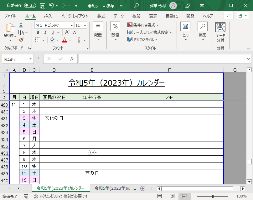 2023年(令和5年)リスト形式のカレンダー（Excel・Ａ４タテ・年中行事・メモ付き）