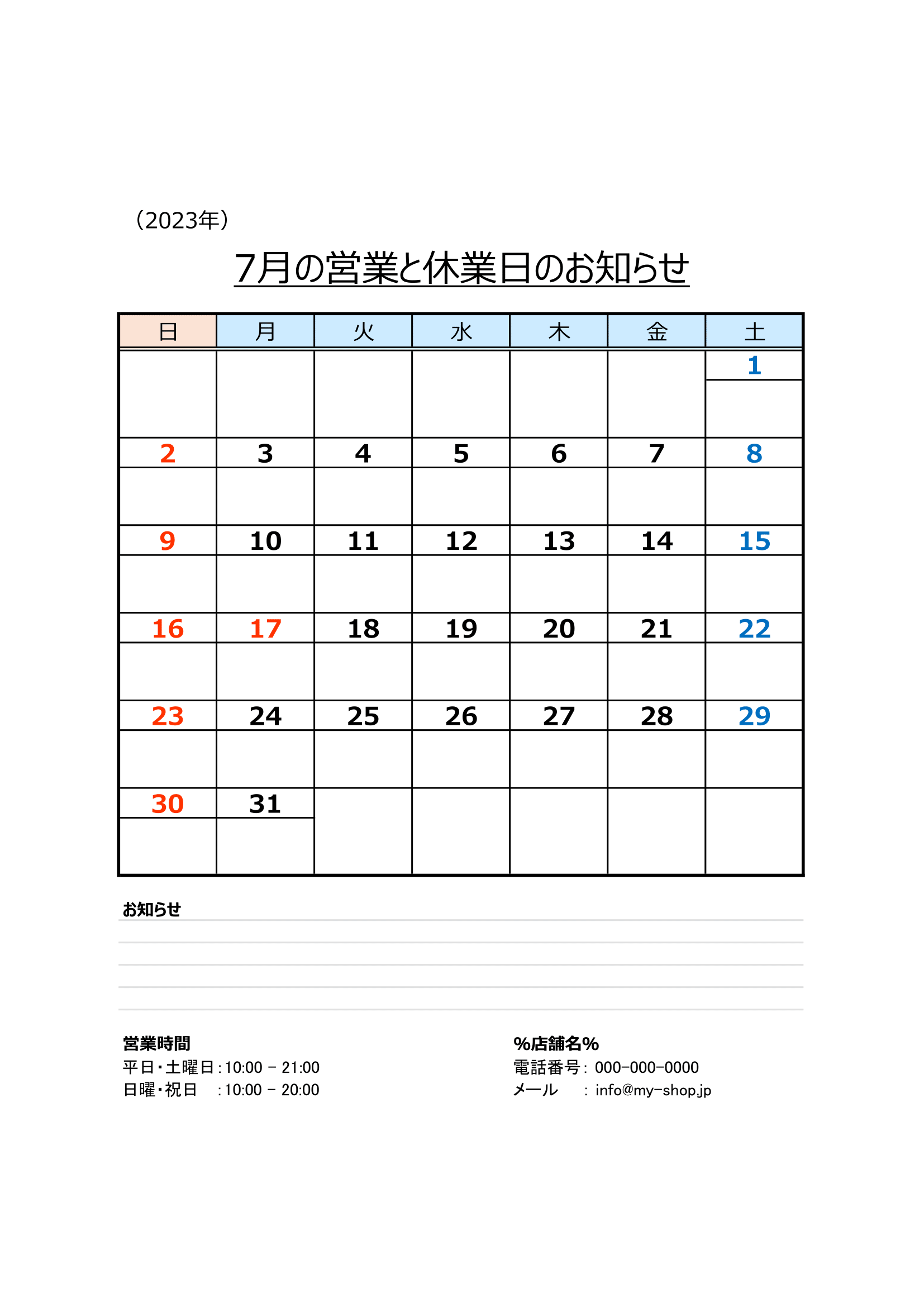 2023年・月間営業日カレンダー.xlsx