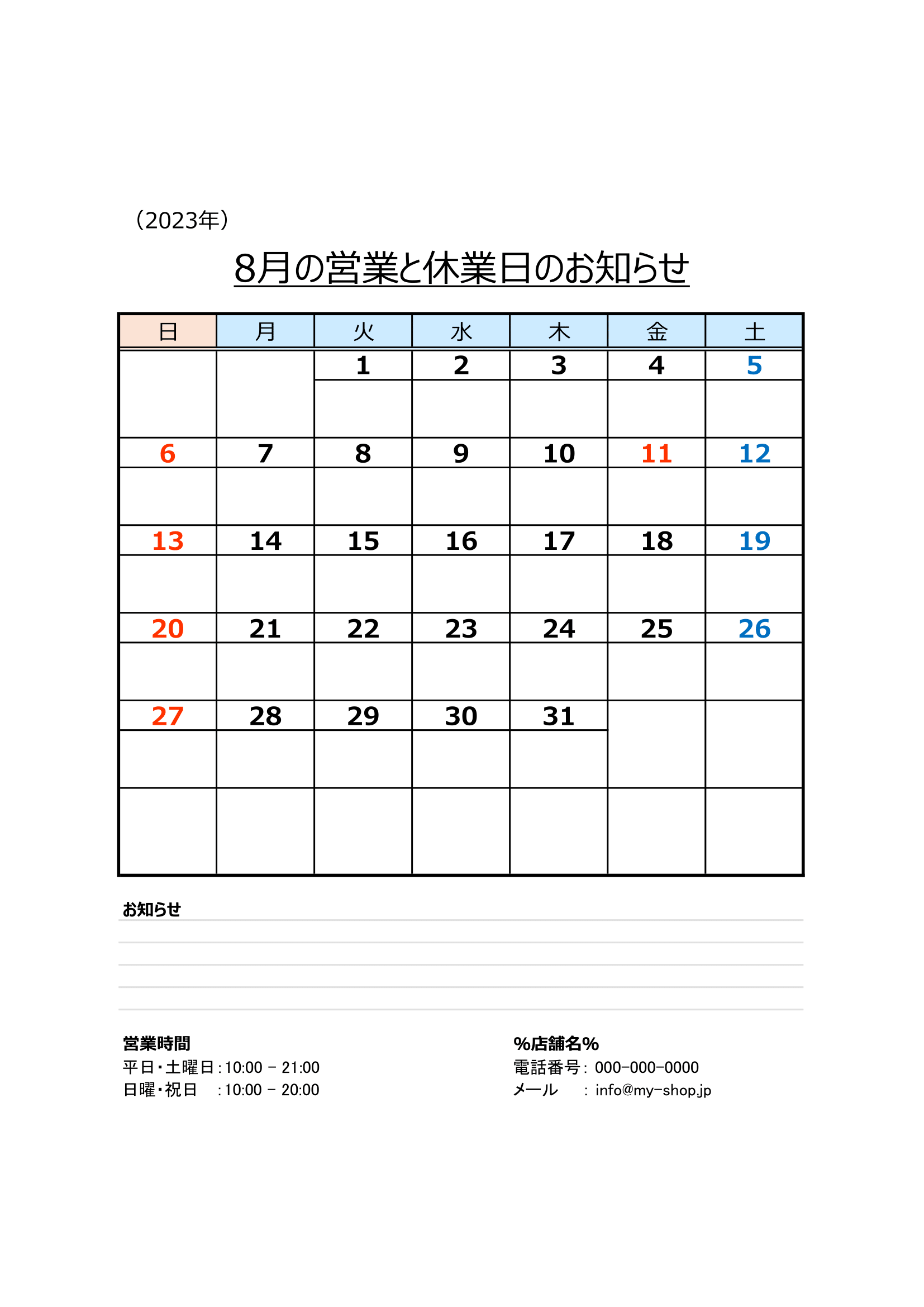 2023年・月間営業日カレンダー.xlsx