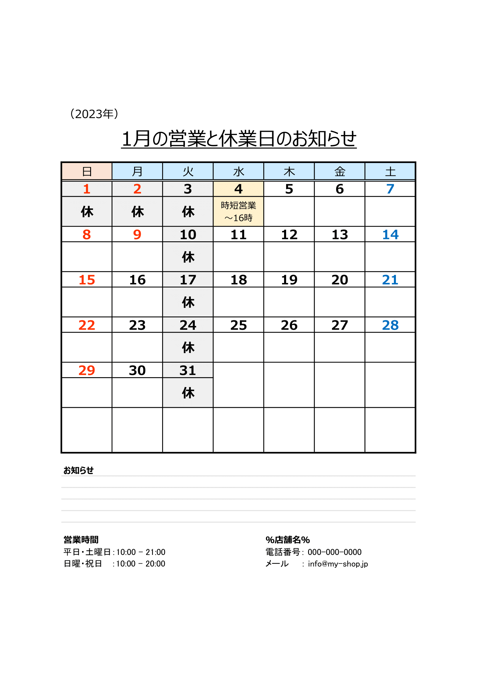 2023年・月次営業日カレンダー（Excel・Ａ４タテ・全月・祝日・休業日・連絡先付き）