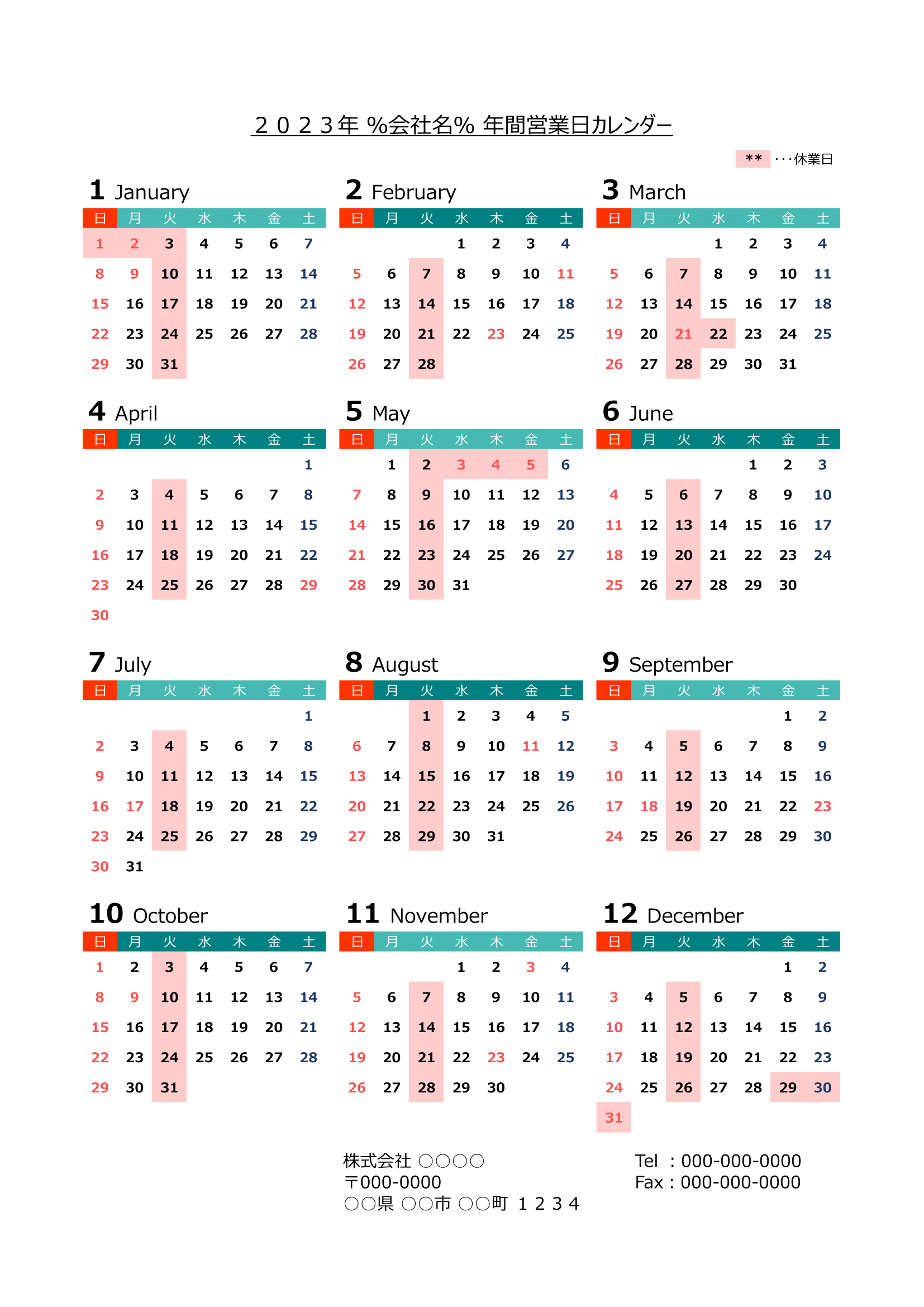 2023年営業日カレンダー.xlsx