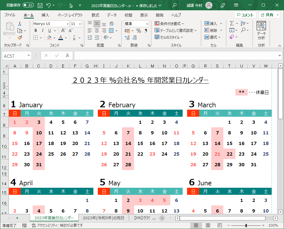 2023年営業日カレンダー（Excel・Ａ４タテ・祝日・休業日・連絡先付き）