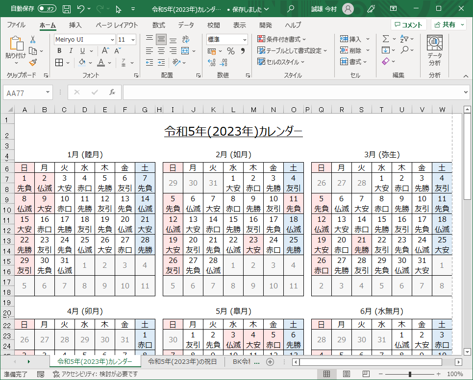 2023年(令和5年)カレンダー（Excel・Ａ４タテ・和暦・六曜付き）