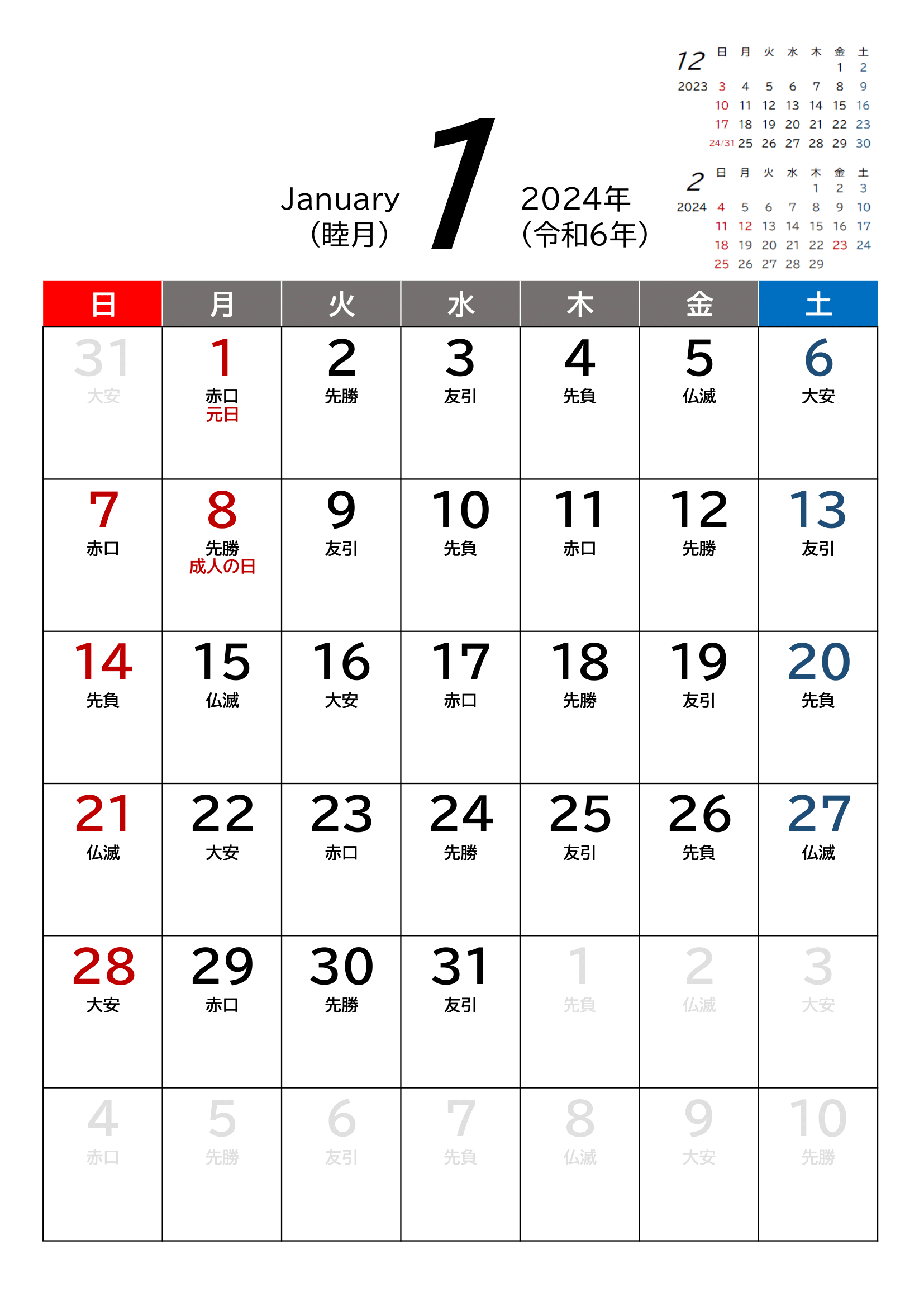 2024カレンダー - カレンダー・スケジュール