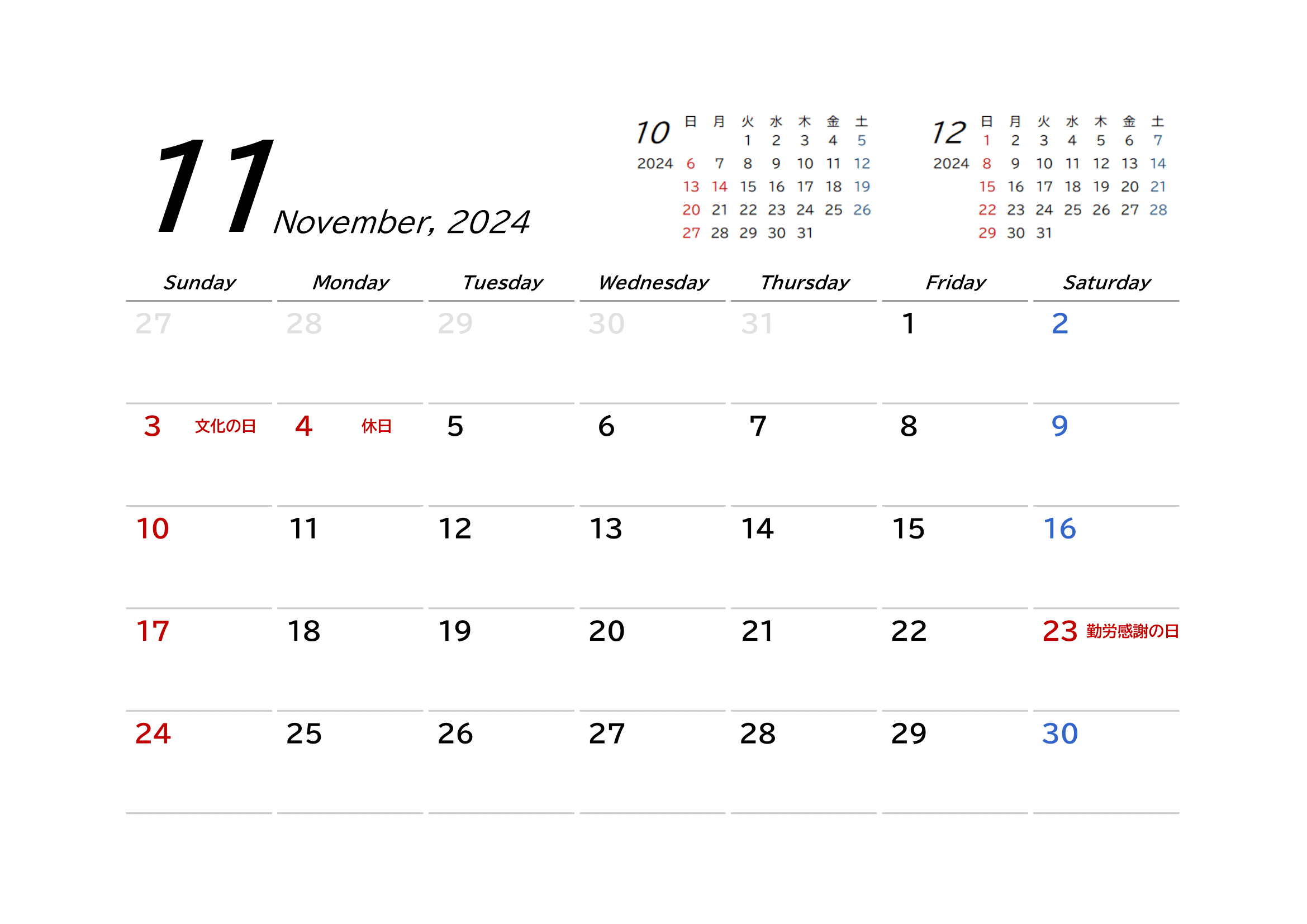 2024年(令和6年)用・月間カレンダー・A4ヨコ・前後月・シンプル・下線・１ページ