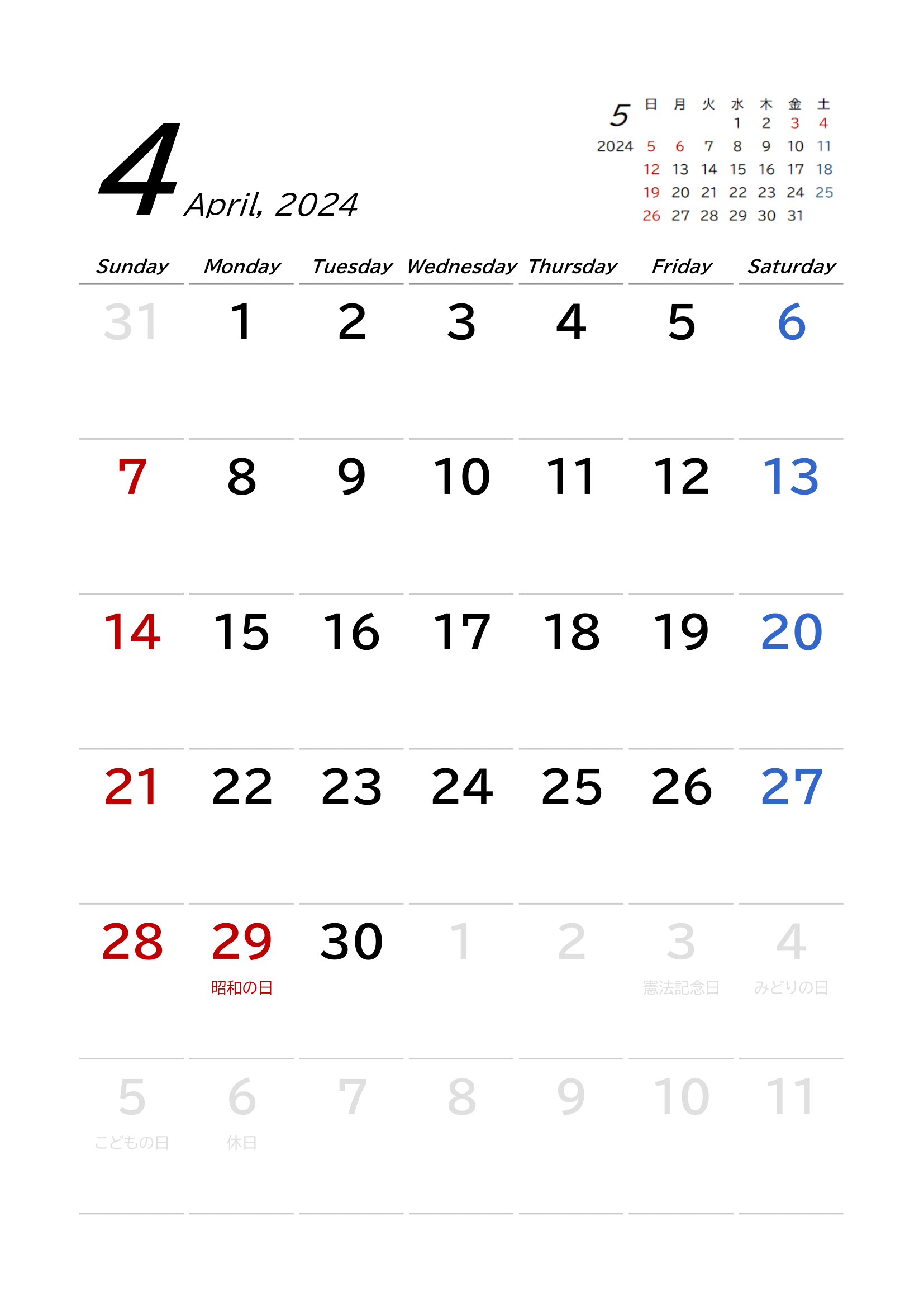 2024年(令和6年)用・月間カレンダー・A4タテ・後月・シンプル・下線・１ページ