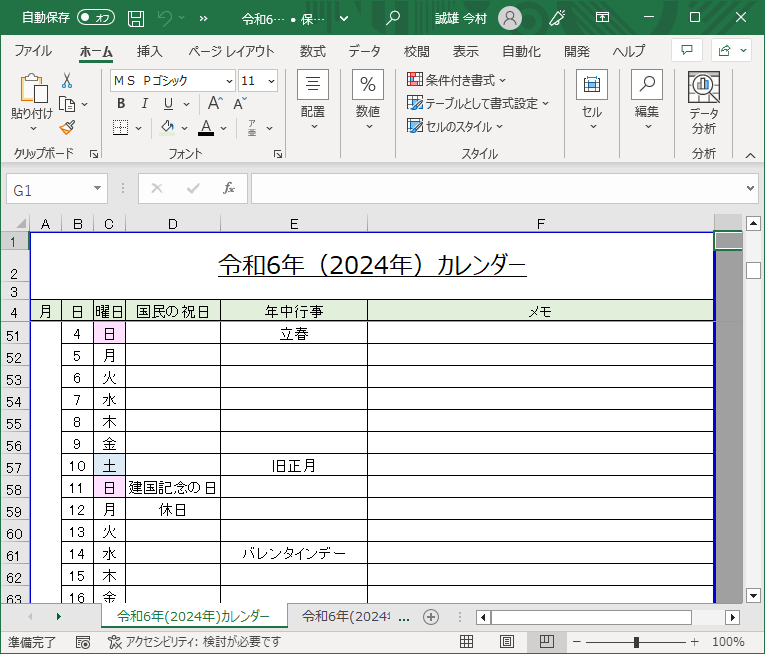 2023年(令和5年)リスト形式のカレンダー（Excel・Ａ４タテ・年中行事・メモ付き）
