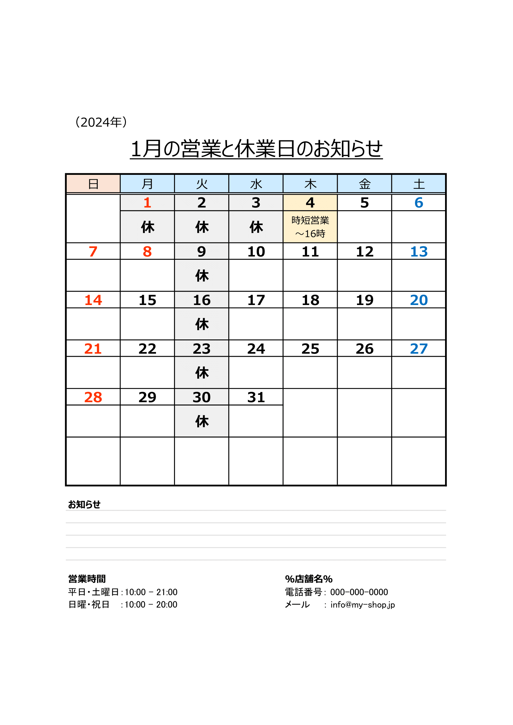 2024年・月間営業日カレンダー.xlsx