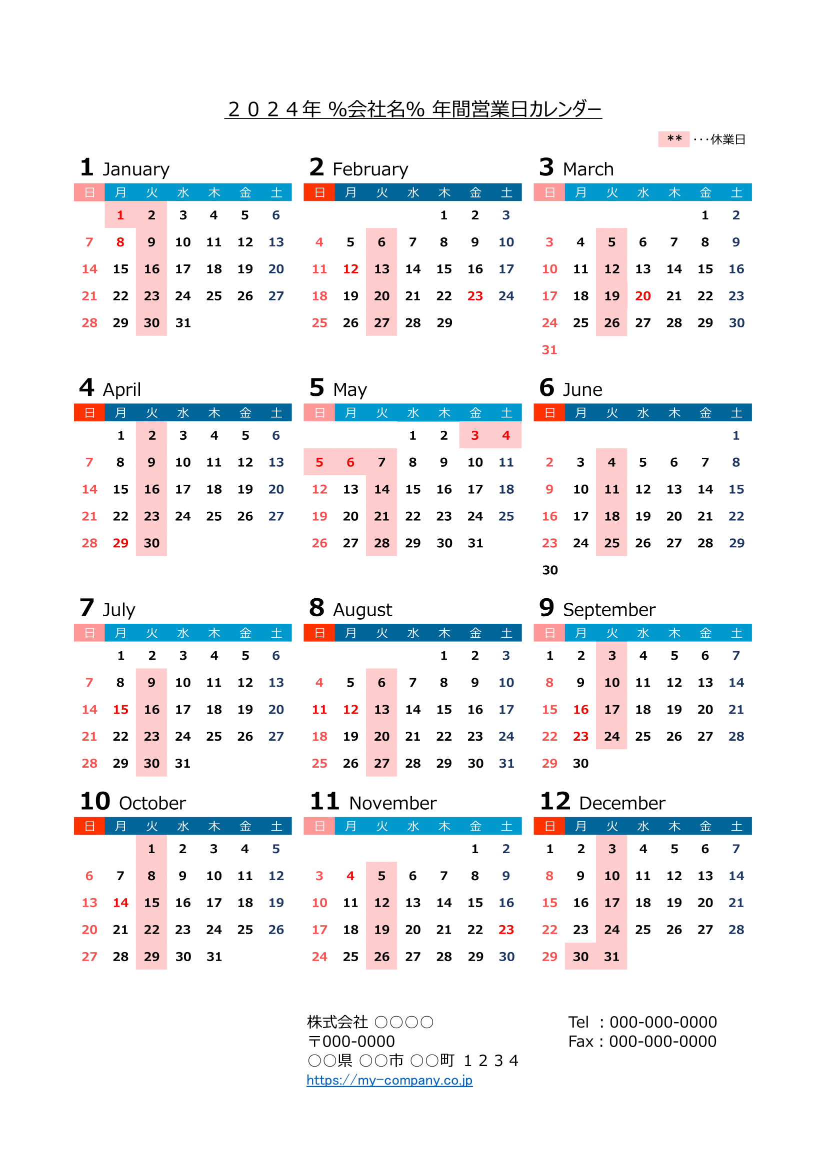 2024年営業日カレンダー.xlsx