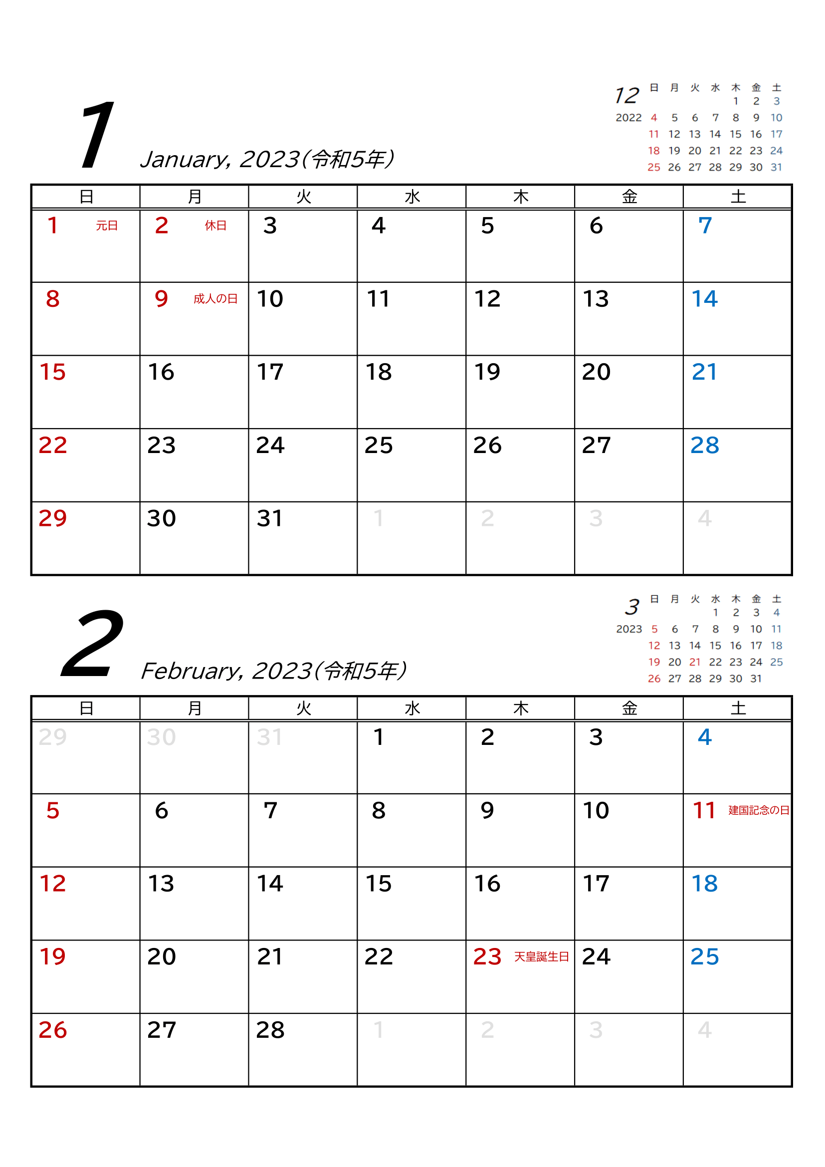 令和5年(2023年)カレンダー（Excel・Ａ４タテ・１ページ２ヶ月・和暦・六曜付き）