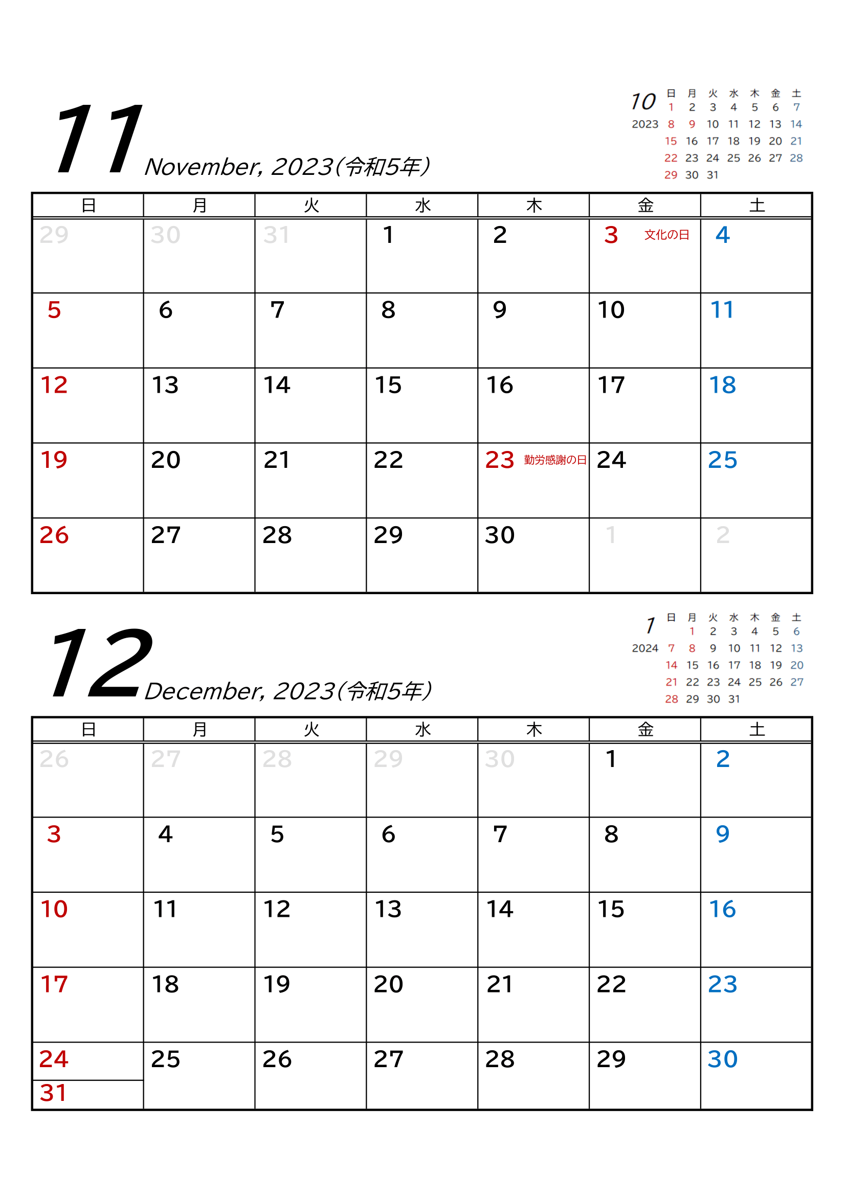 令和5年(2023年)カレンダー（Excel・Ａ４タテ・１ページ２ヶ月・和暦・六曜付き）