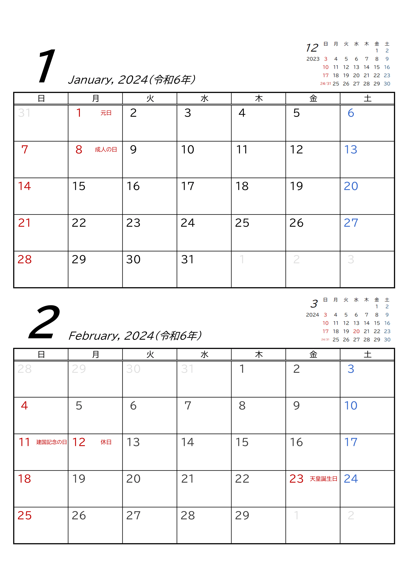 令和6年(2024年)カレンダー（Excel・Ａ４タテ・１ページ２ヶ月・和暦・六曜付き）