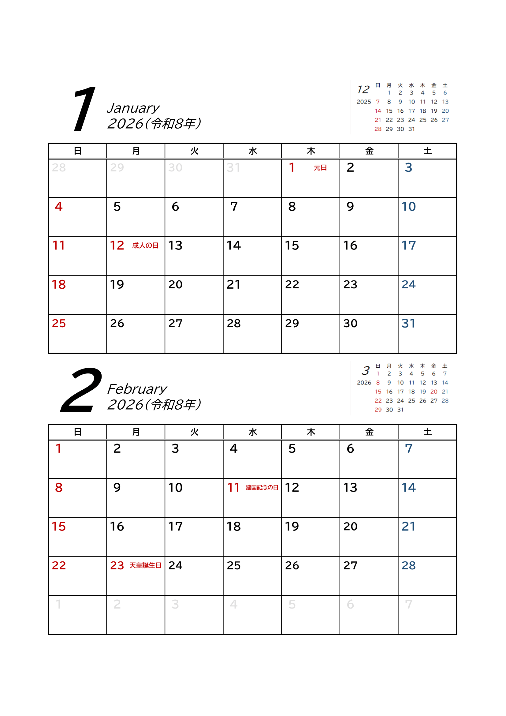 2026年（令和8年）カレンダー（Excel・Ａ４タテ・１ページ２ヶ月・和暦）