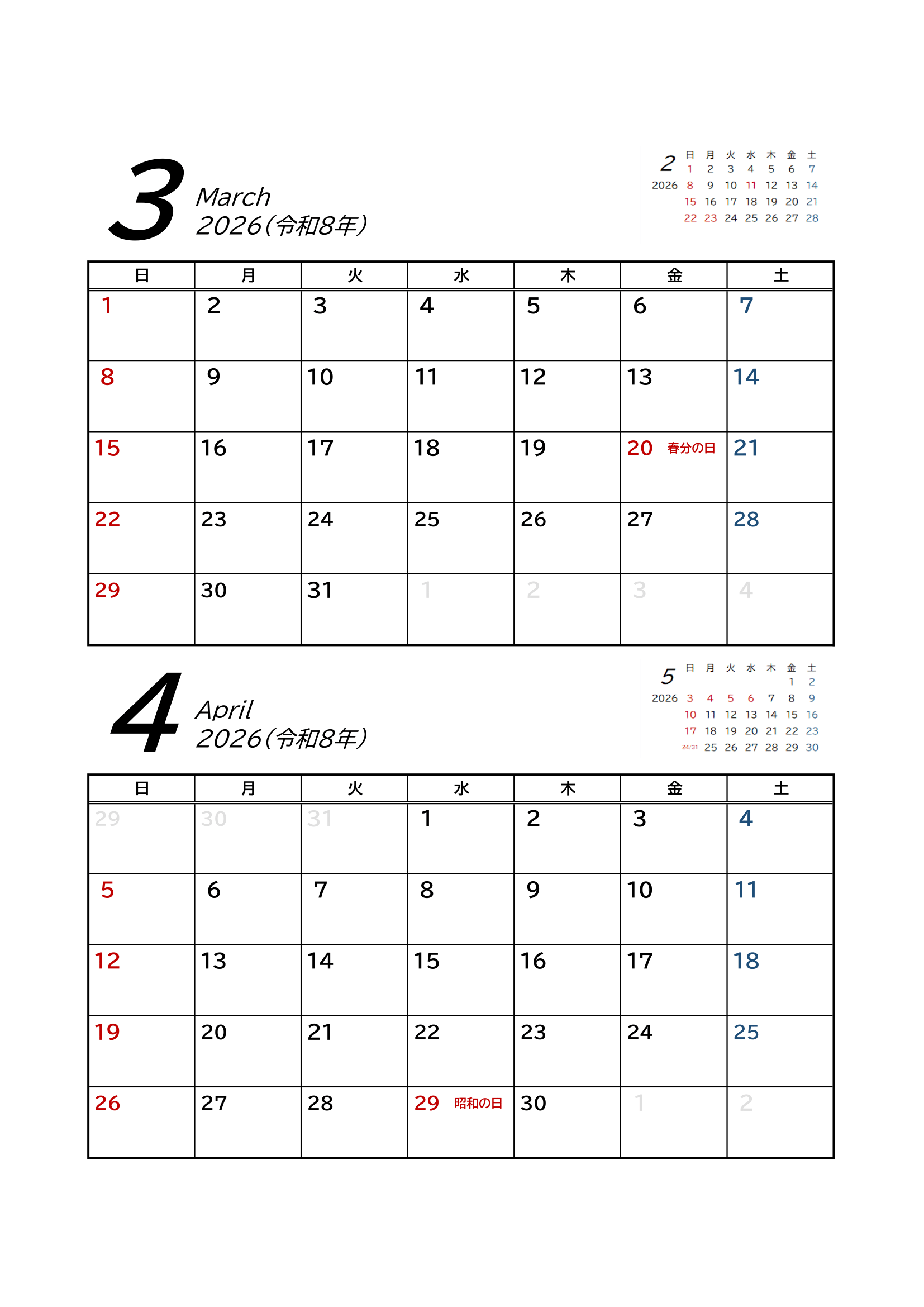 2026年（令和8年）カレンダー（Excel・Ａ４タテ・１ページ２ヶ月・和暦）