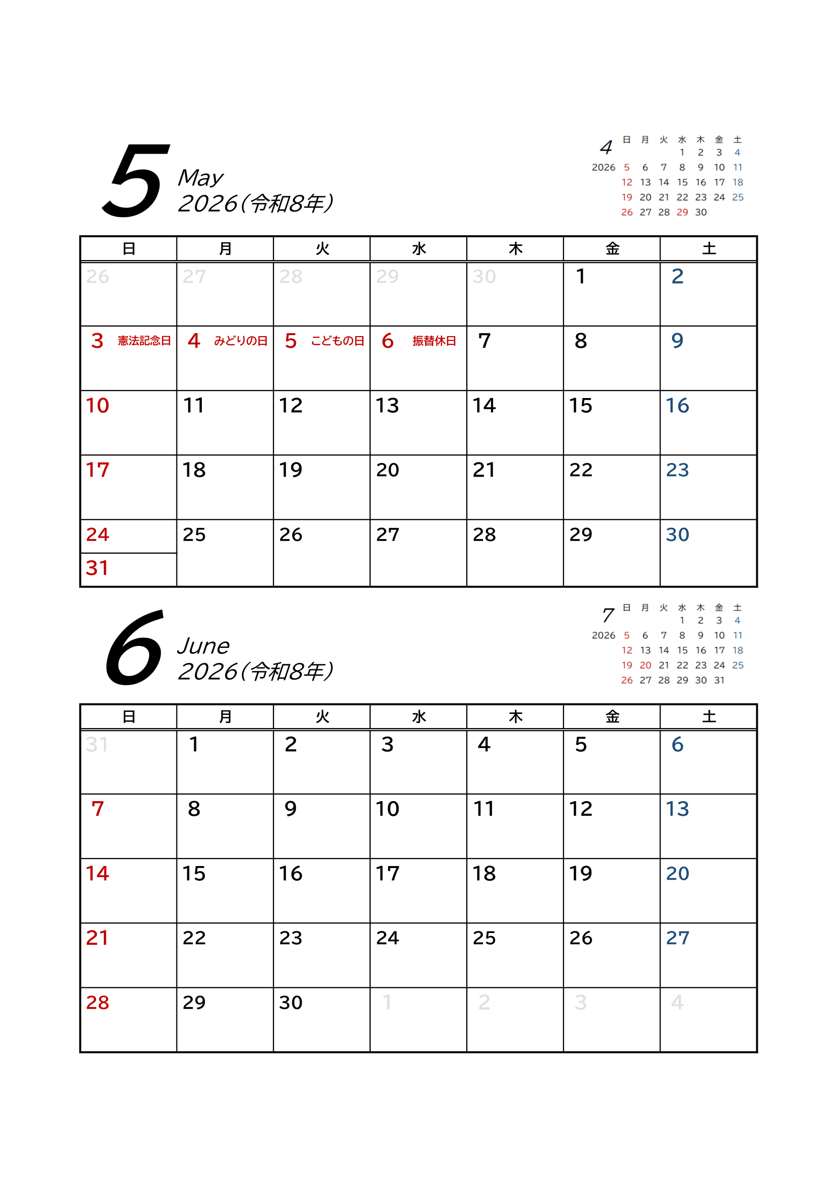 2026年（令和8年）カレンダー（Excel・Ａ４タテ・１ページ２ヶ月・和暦）