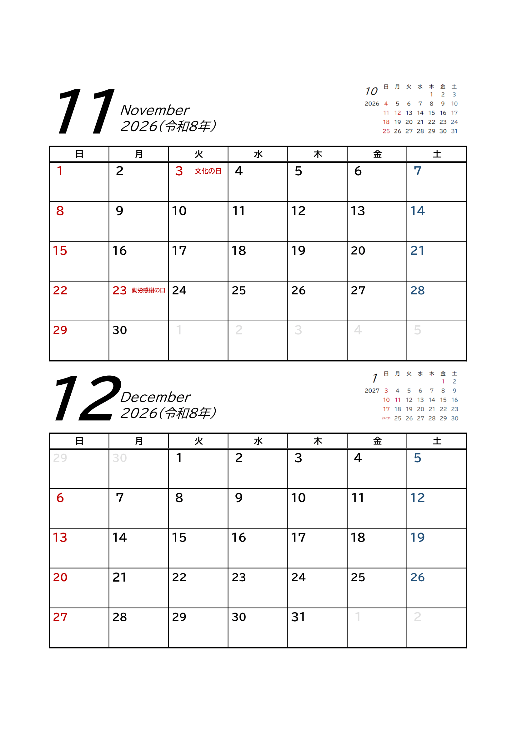 2026年（令和8年）カレンダー（Excel・Ａ４タテ・１ページ２ヶ月・和暦）