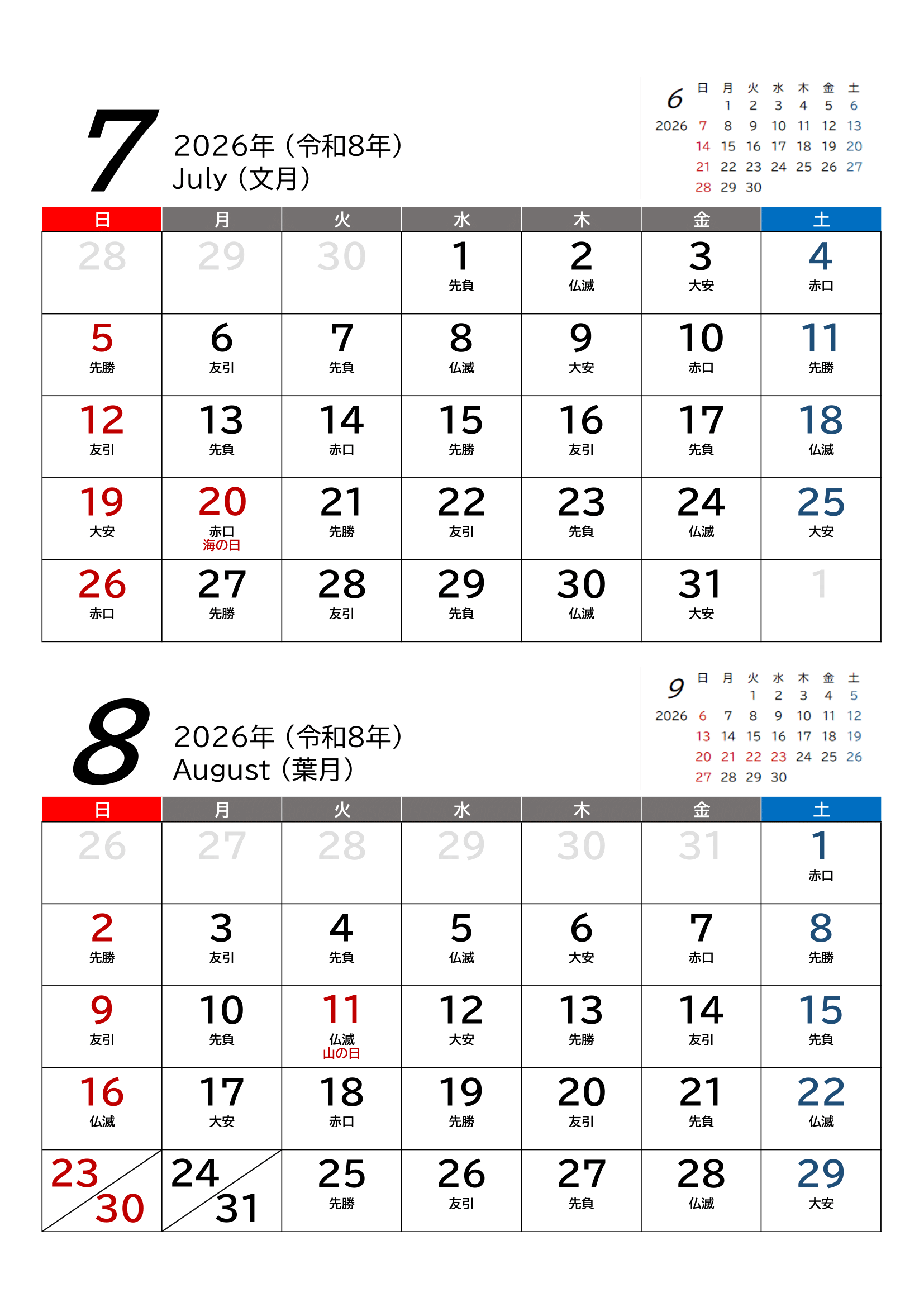 2026年（令和8年）・２カ月用カレンダー（A4タテ・枠線・前後月・六曜・４ページ）