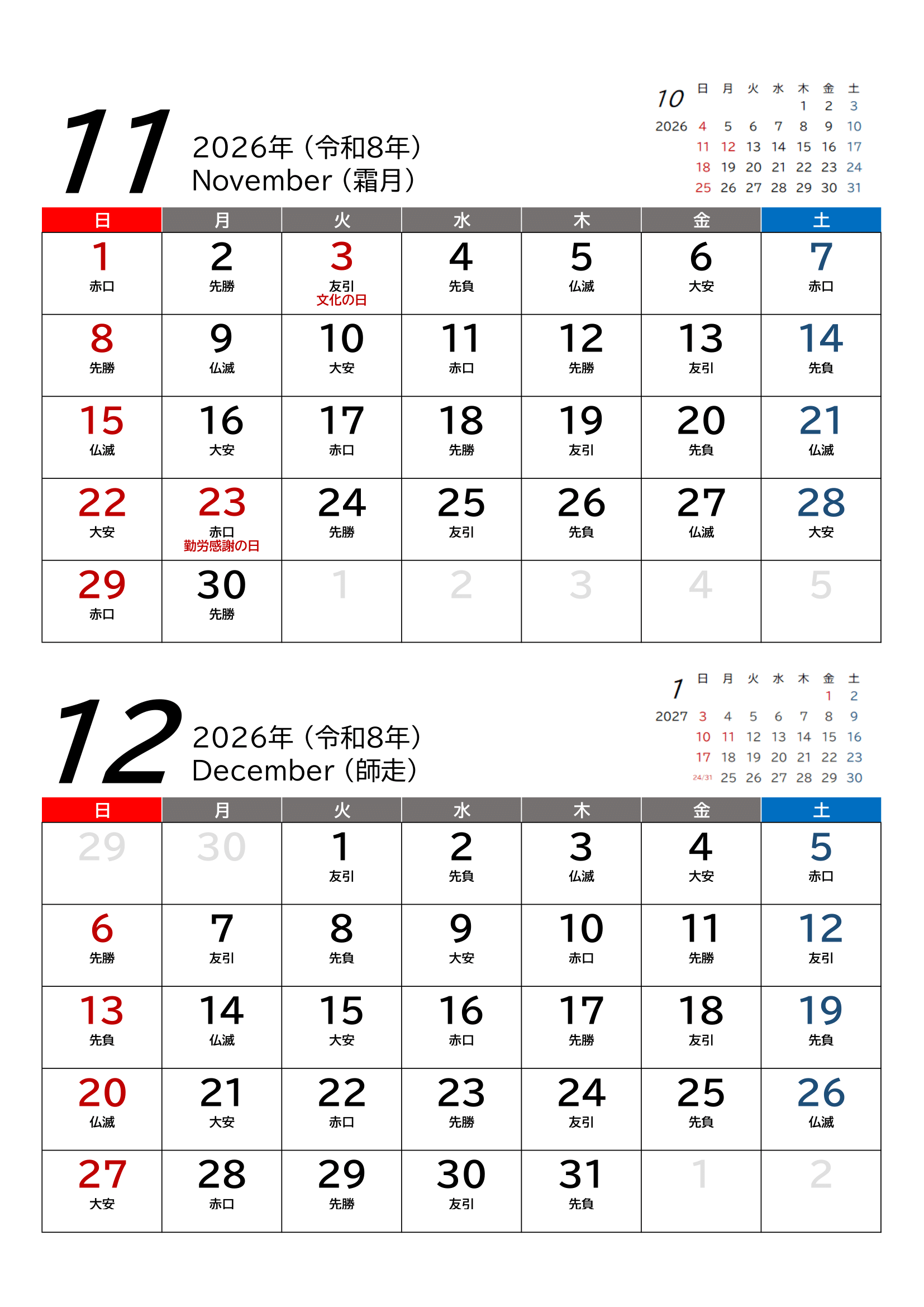2026年（令和8年）・２カ月用カレンダー（A4タテ・枠線・前後月・六曜・６ページ）