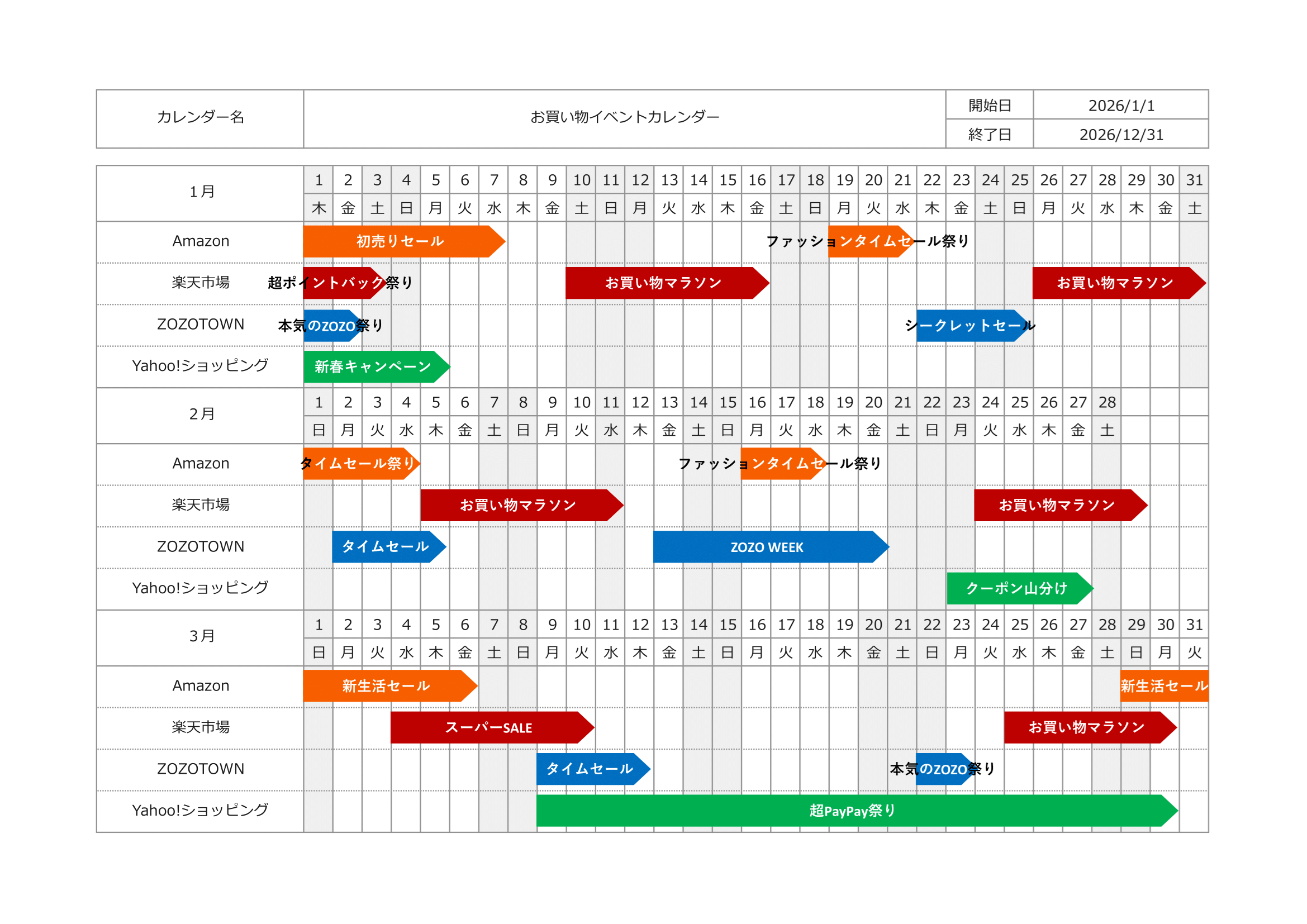 【2026年】カレンダーテンプレート（横・日次）・サンプル２（カラフル）