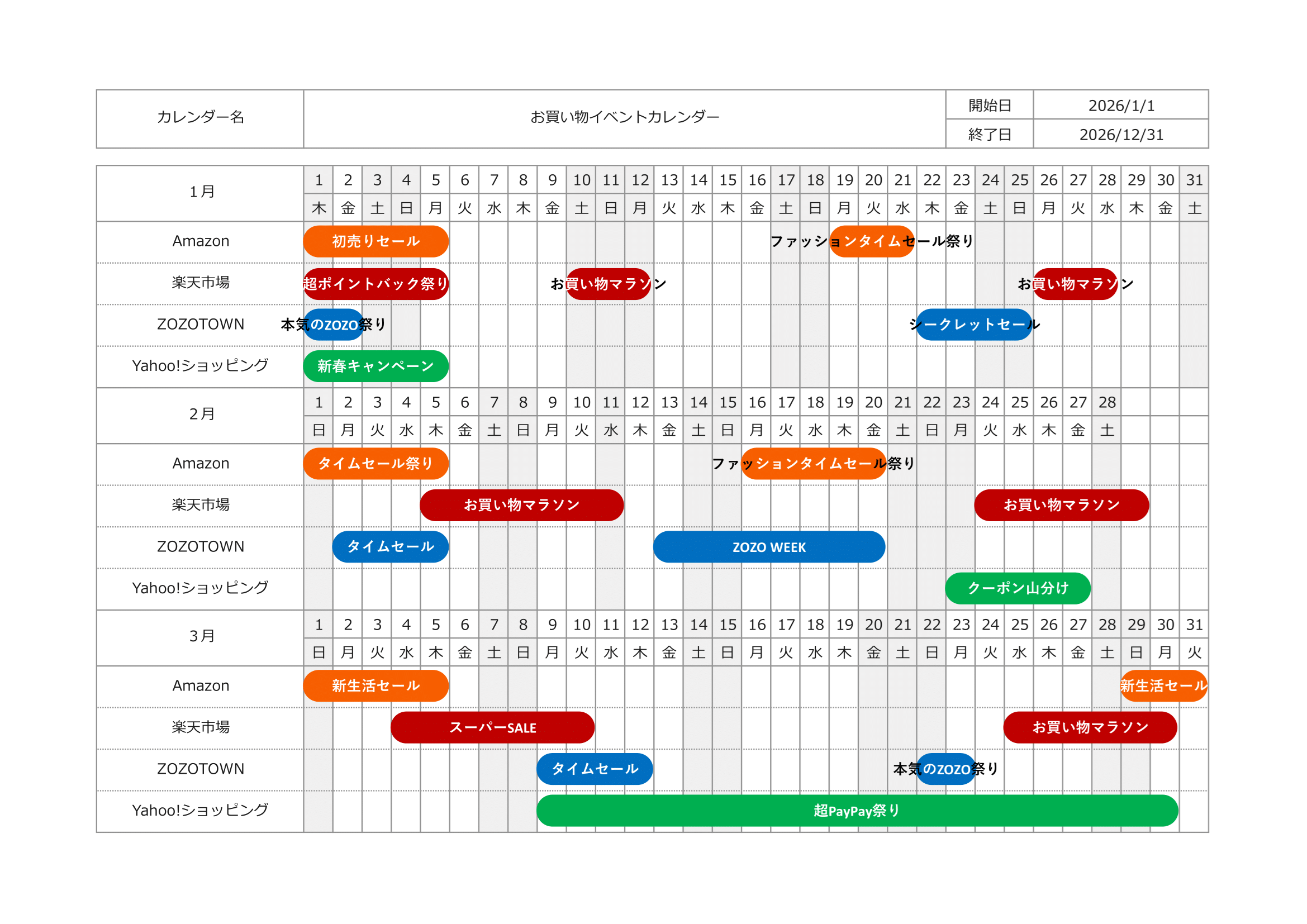 【2026年】カレンダーテンプレート（横・日次）・サンプル３（角丸バー）