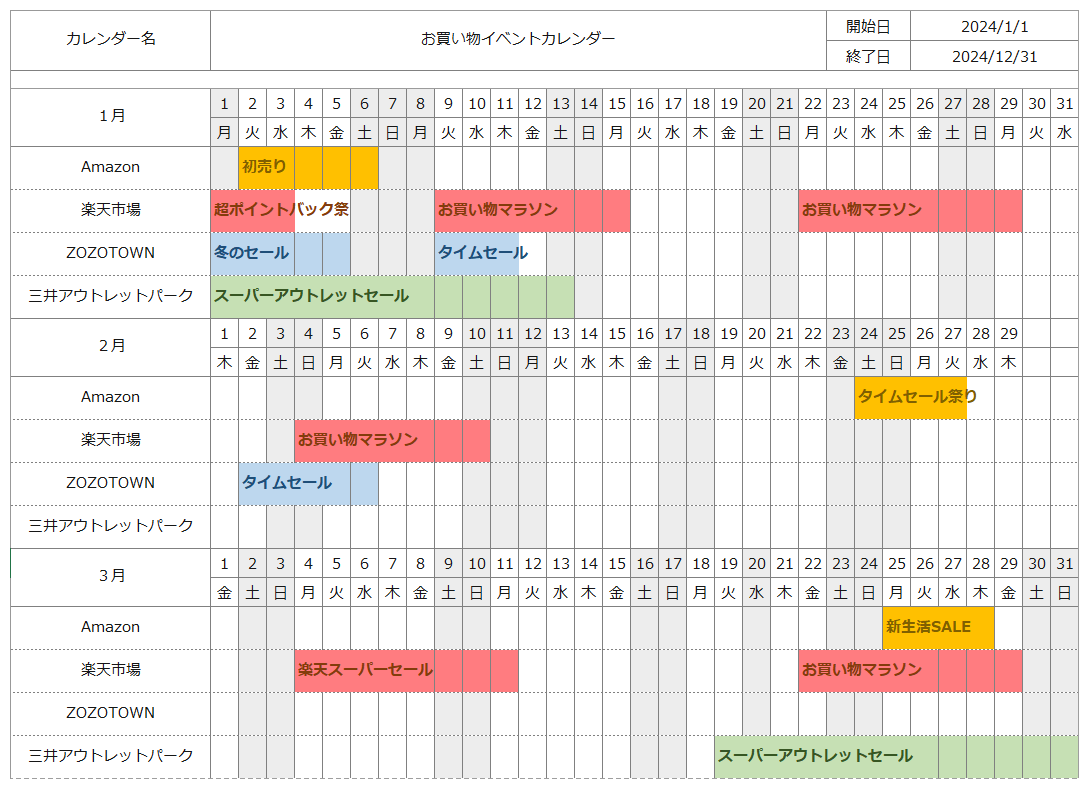 【2024年】カレンダーテンプレート（横・日次）・サンプル１（セル色）.xlsx