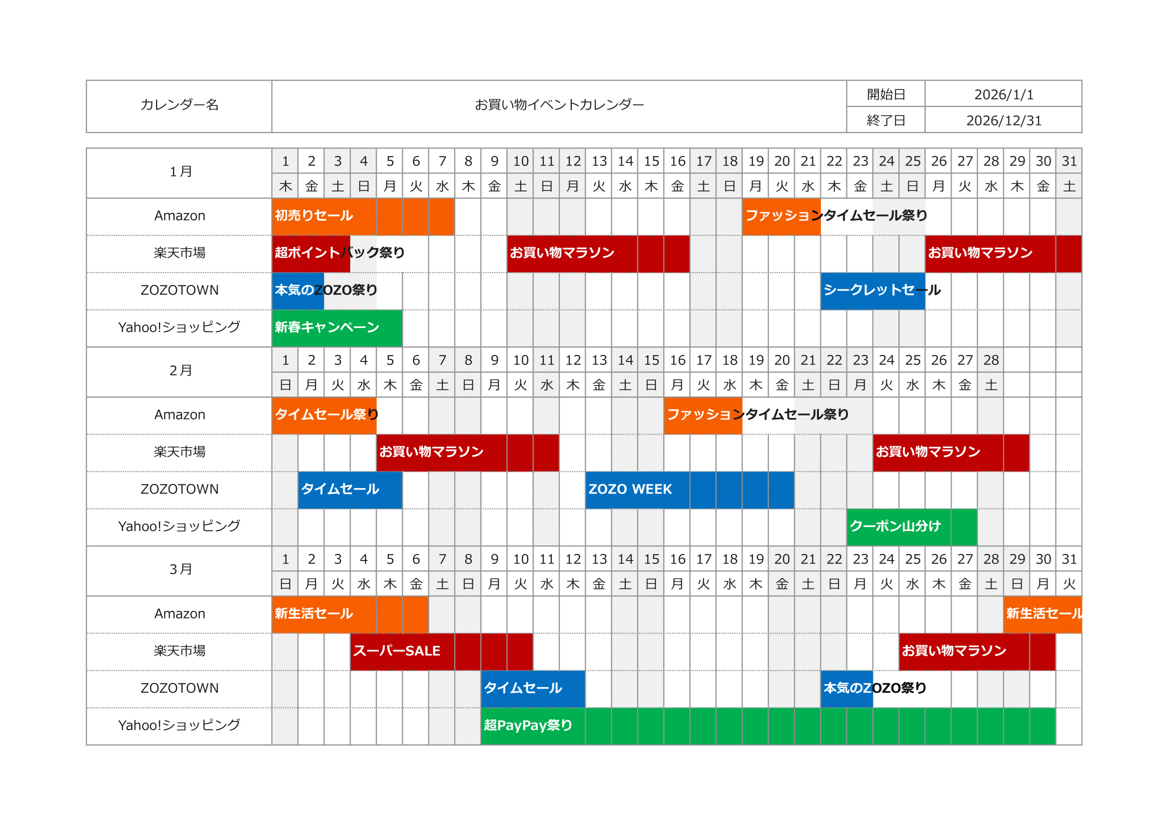【2026年】カレンダーテンプレート（横・日次）・サンプル１（セル色）.xlsx
